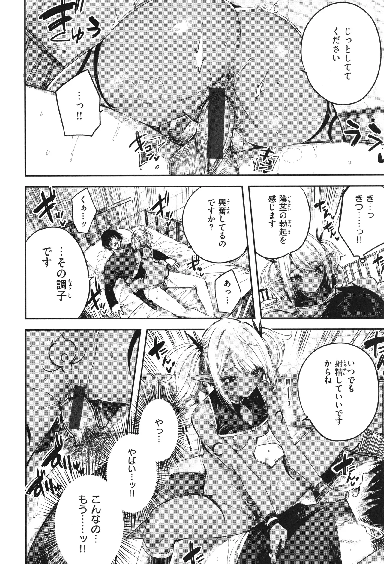 独身ハンターの出逢いはエルフの森で♡ Page.113