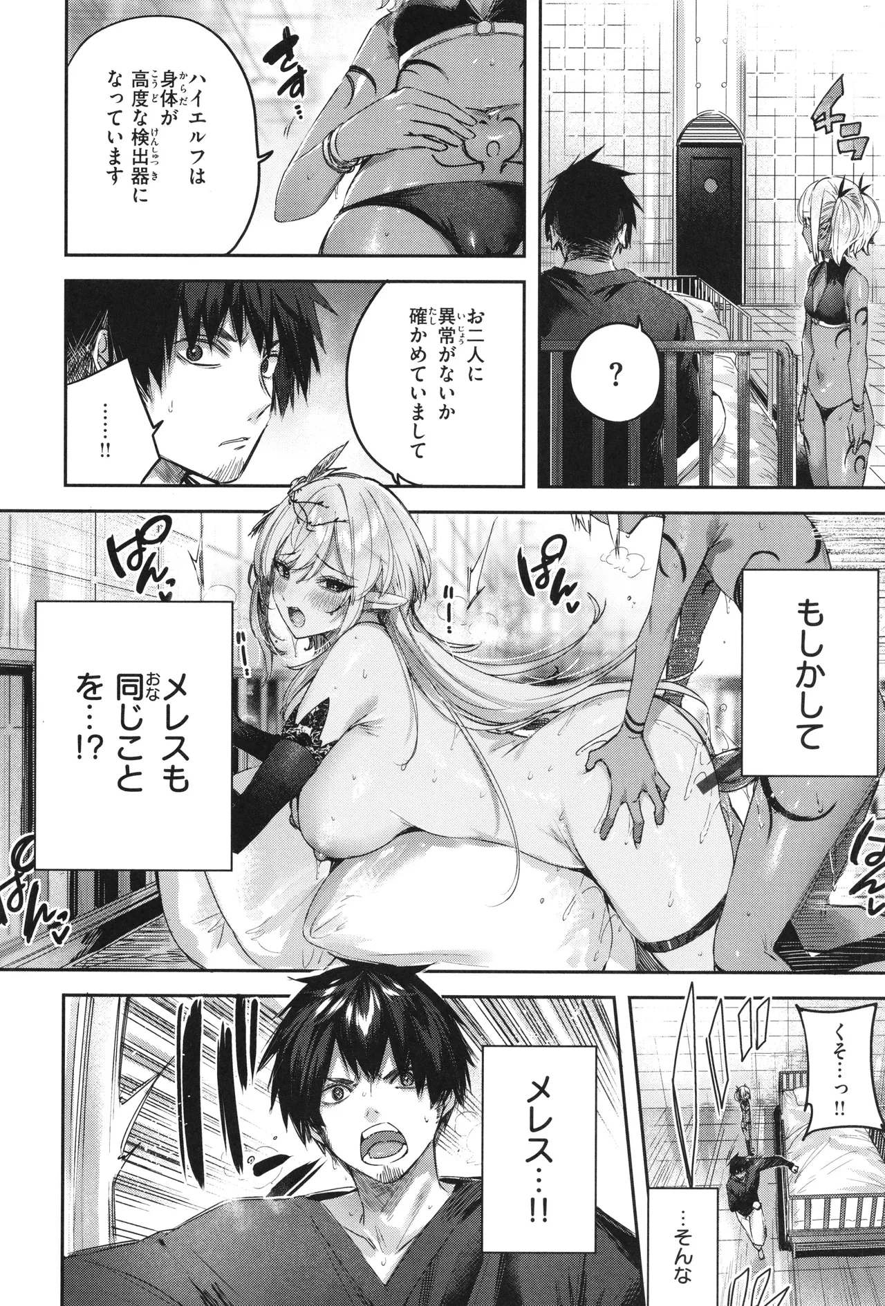 独身ハンターの出逢いはエルフの森で♡ Page.117