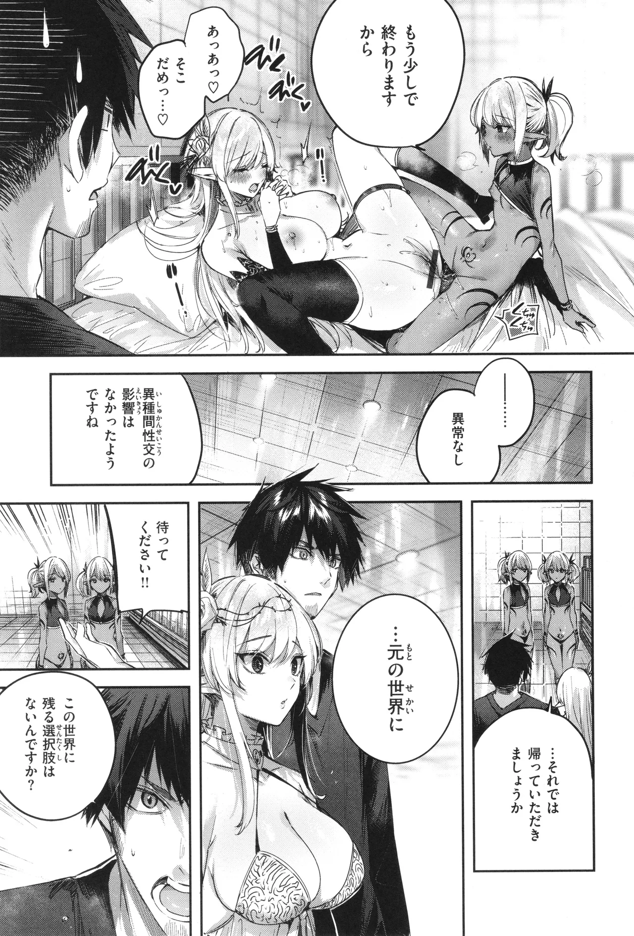 独身ハンターの出逢いはエルフの森で♡ Page.118