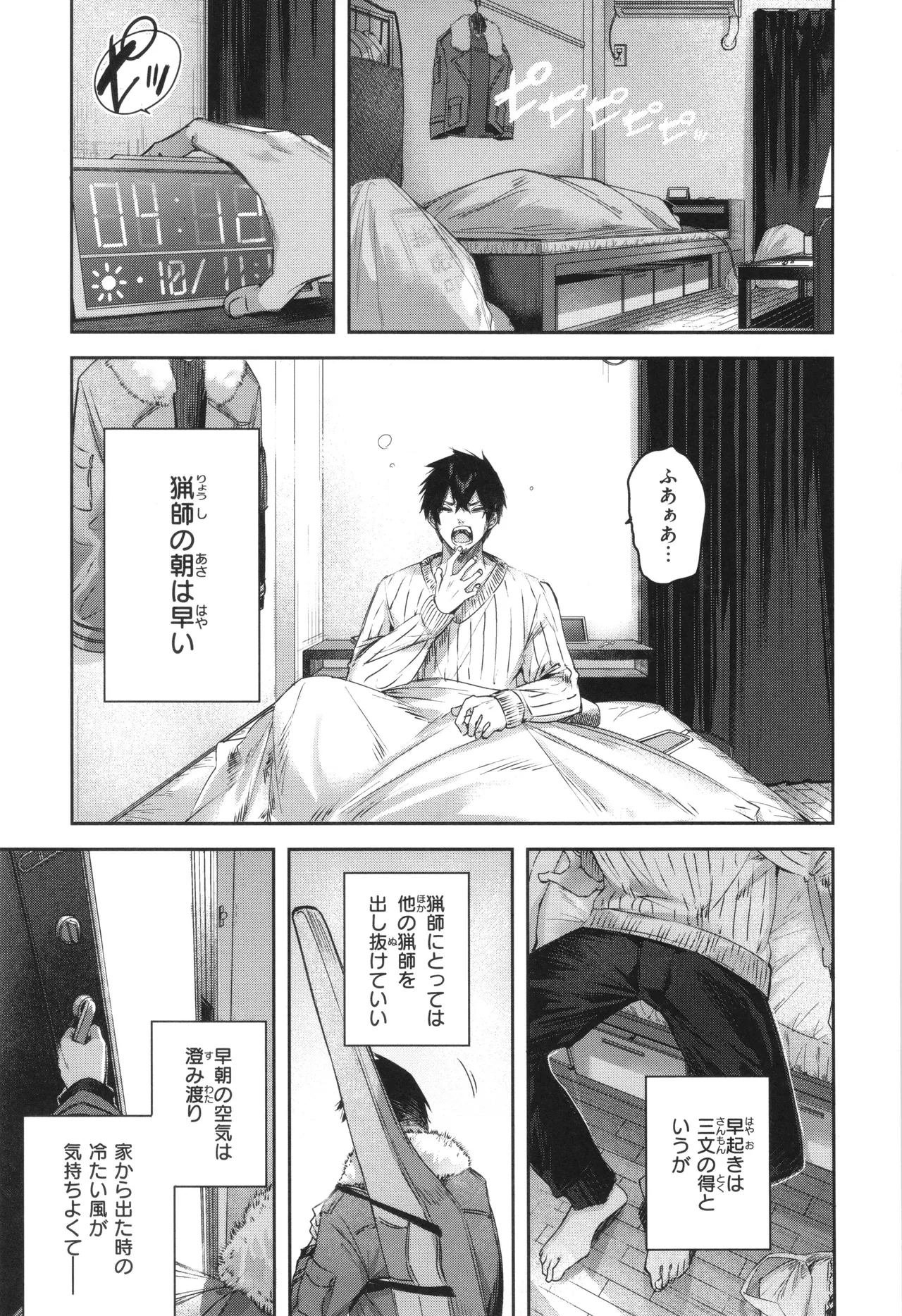 独身ハンターの出逢いはエルフの森で♡ Page.12