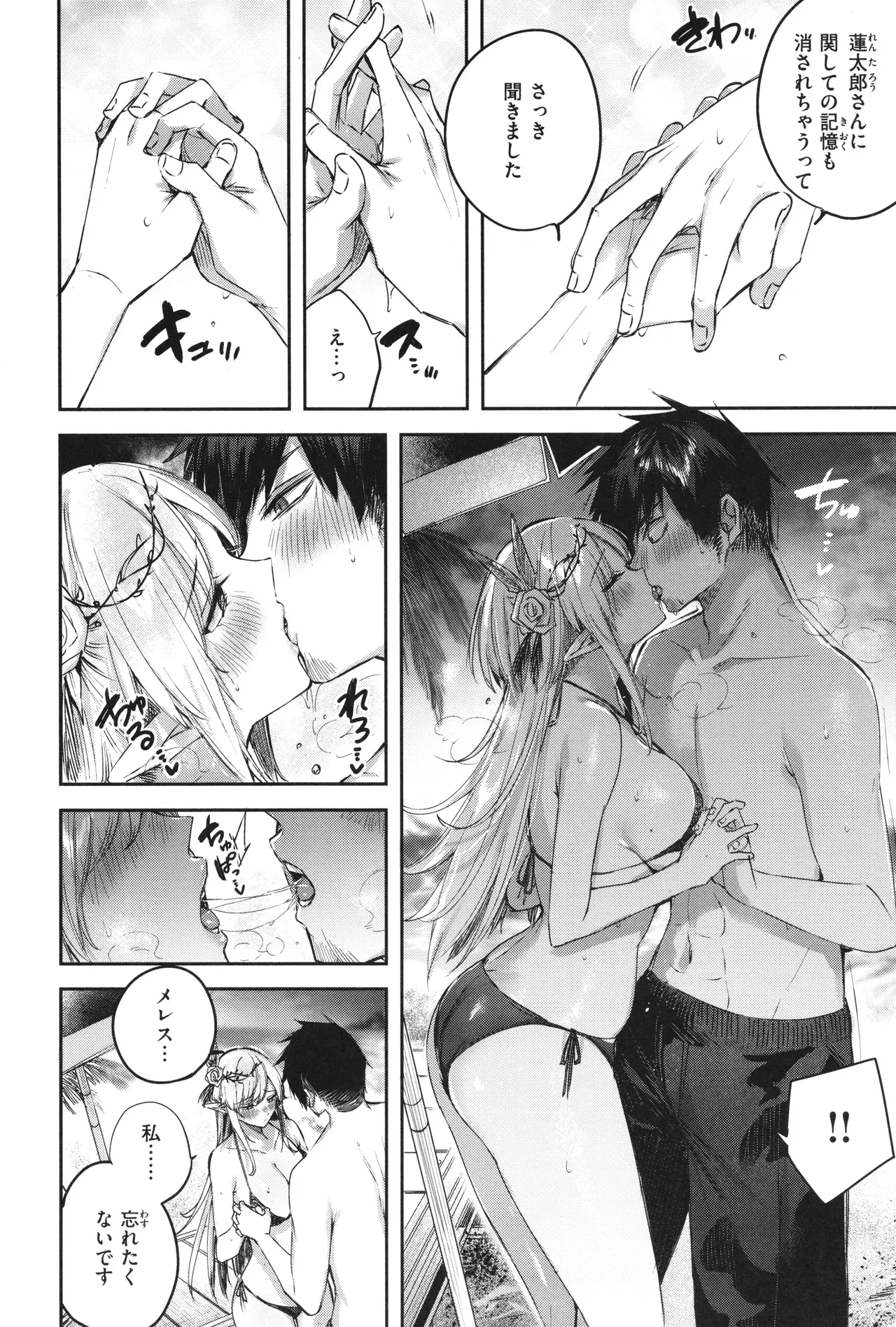 独身ハンターの出逢いはエルフの森で♡ Page.123