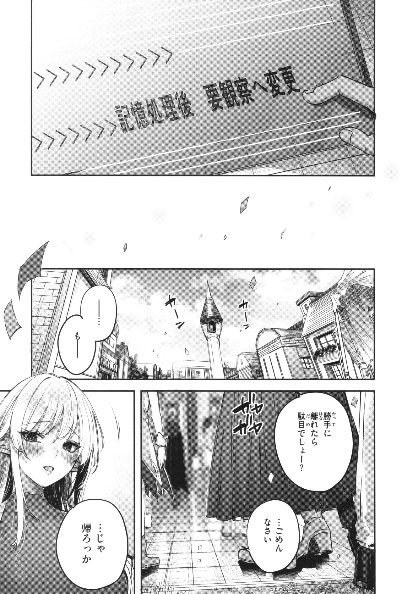 独身ハンターの出逢いはエルフの森で♡ Page.138