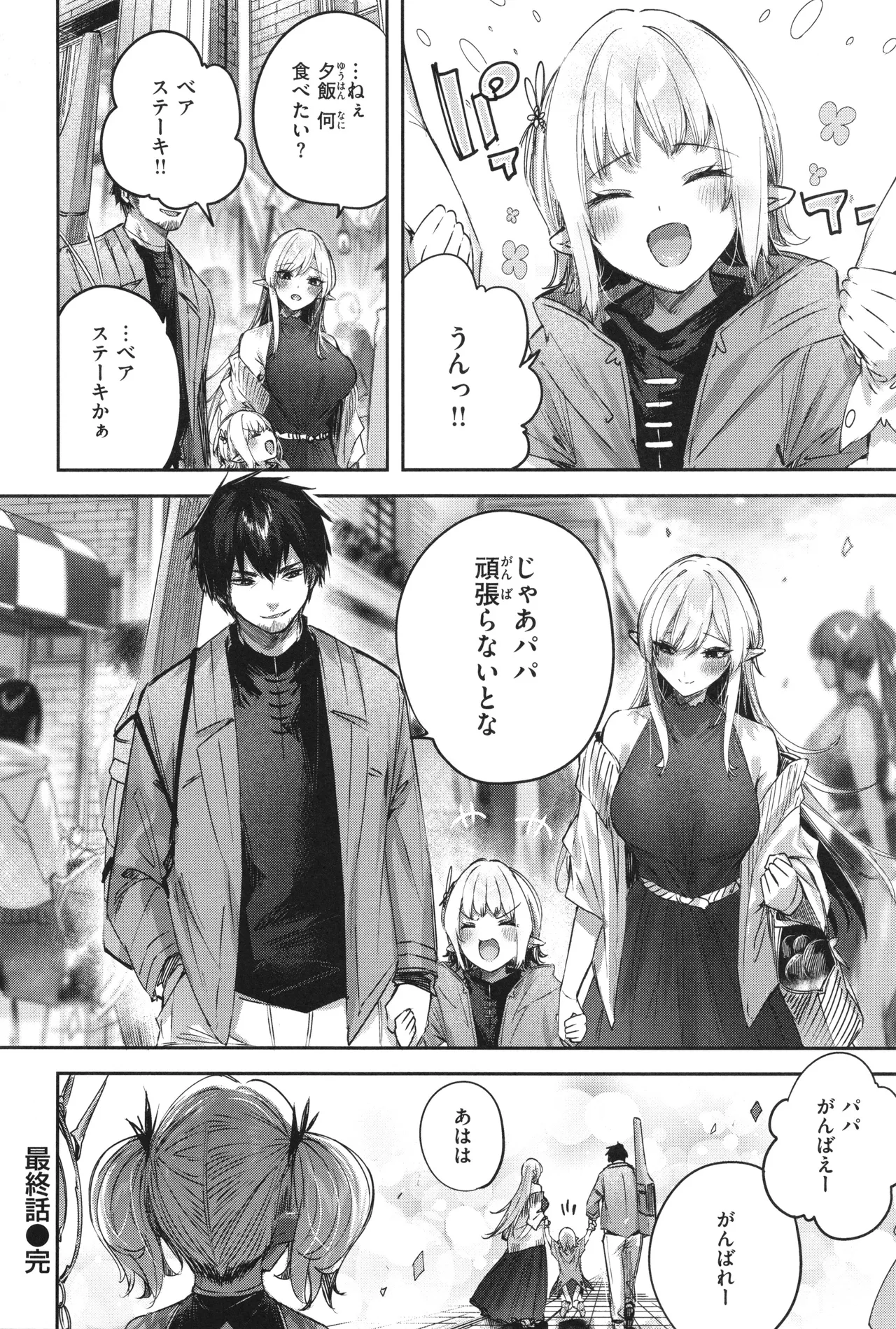 独身ハンターの出逢いはエルフの森で♡ Page.139