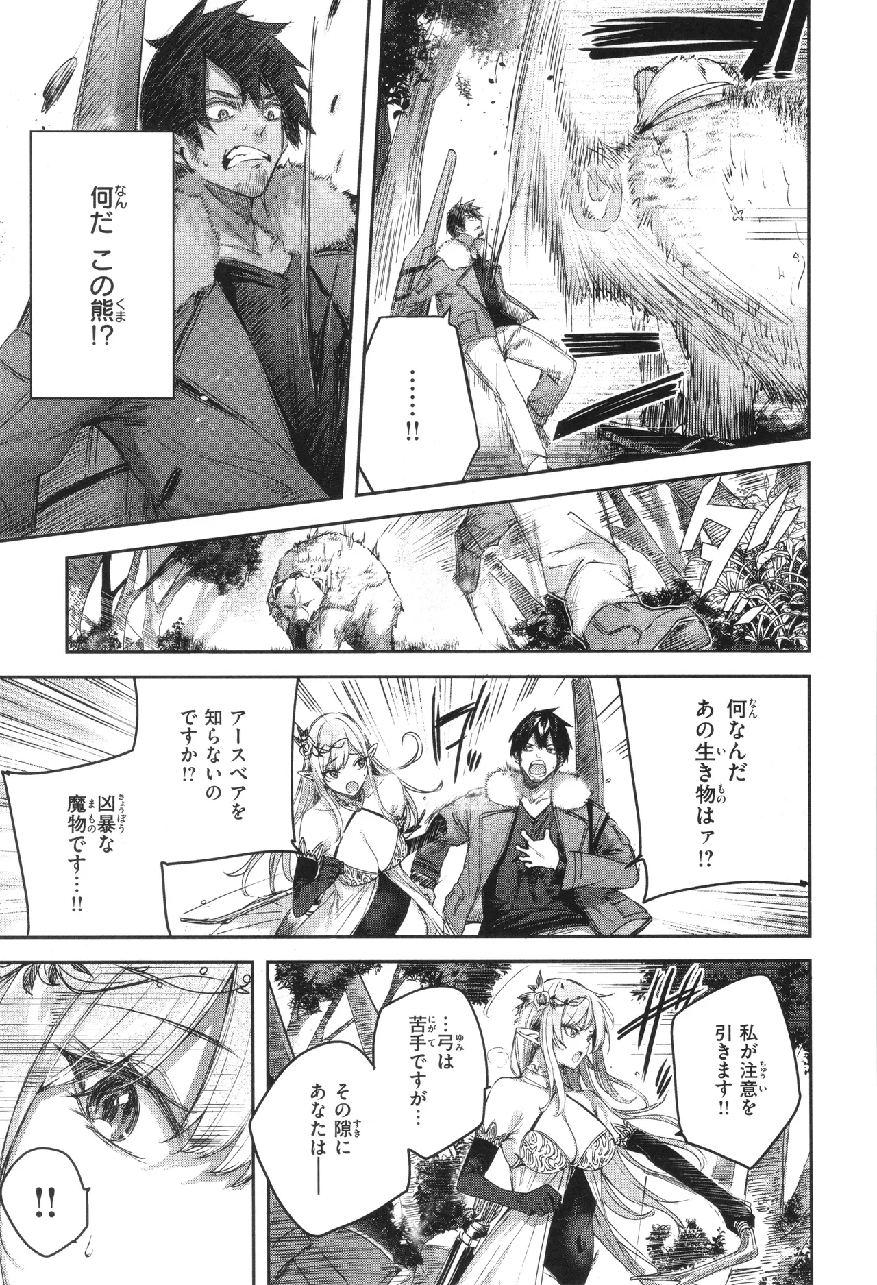 独身ハンターの出逢いはエルフの森で♡ Page.16