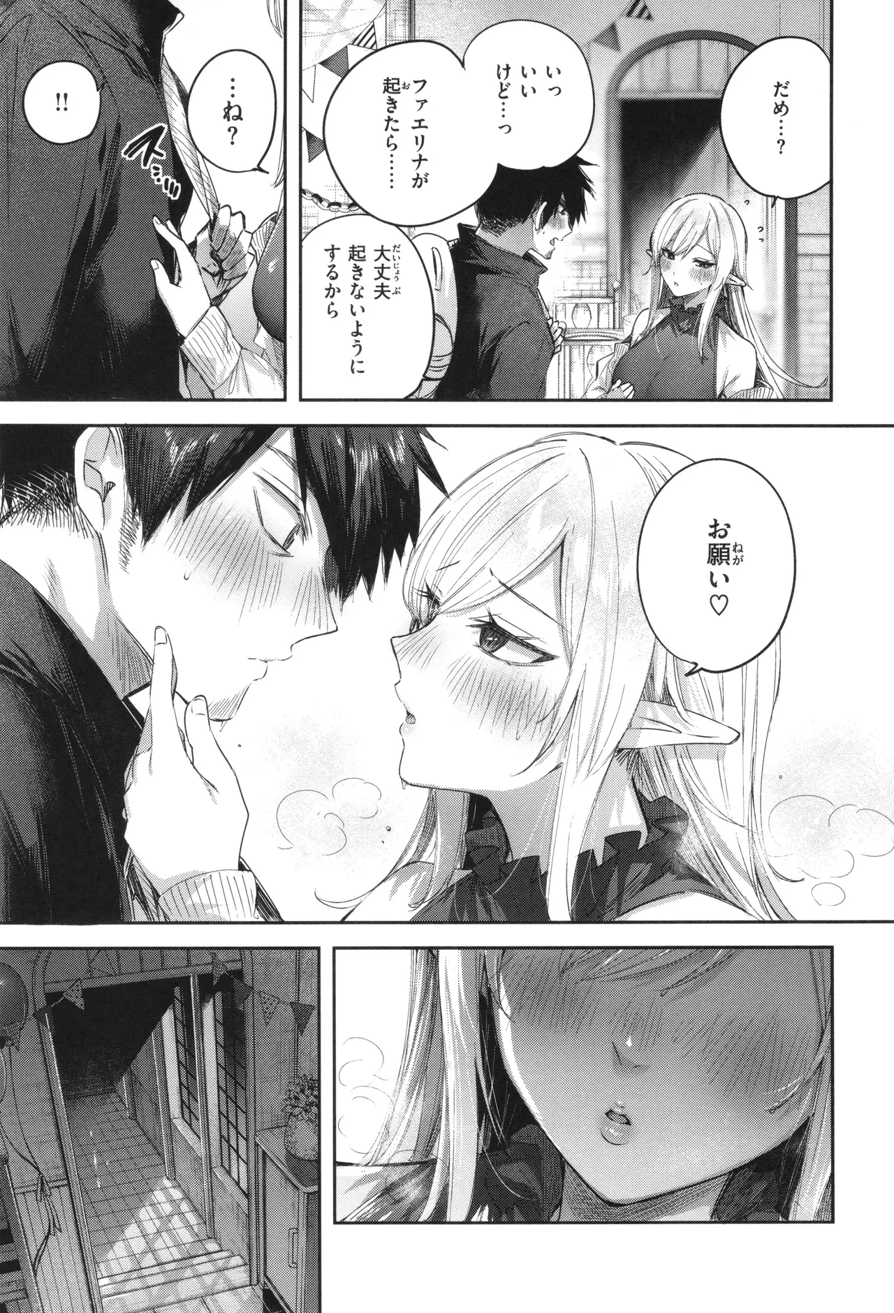 独身ハンターの出逢いはエルフの森で♡ Page.162