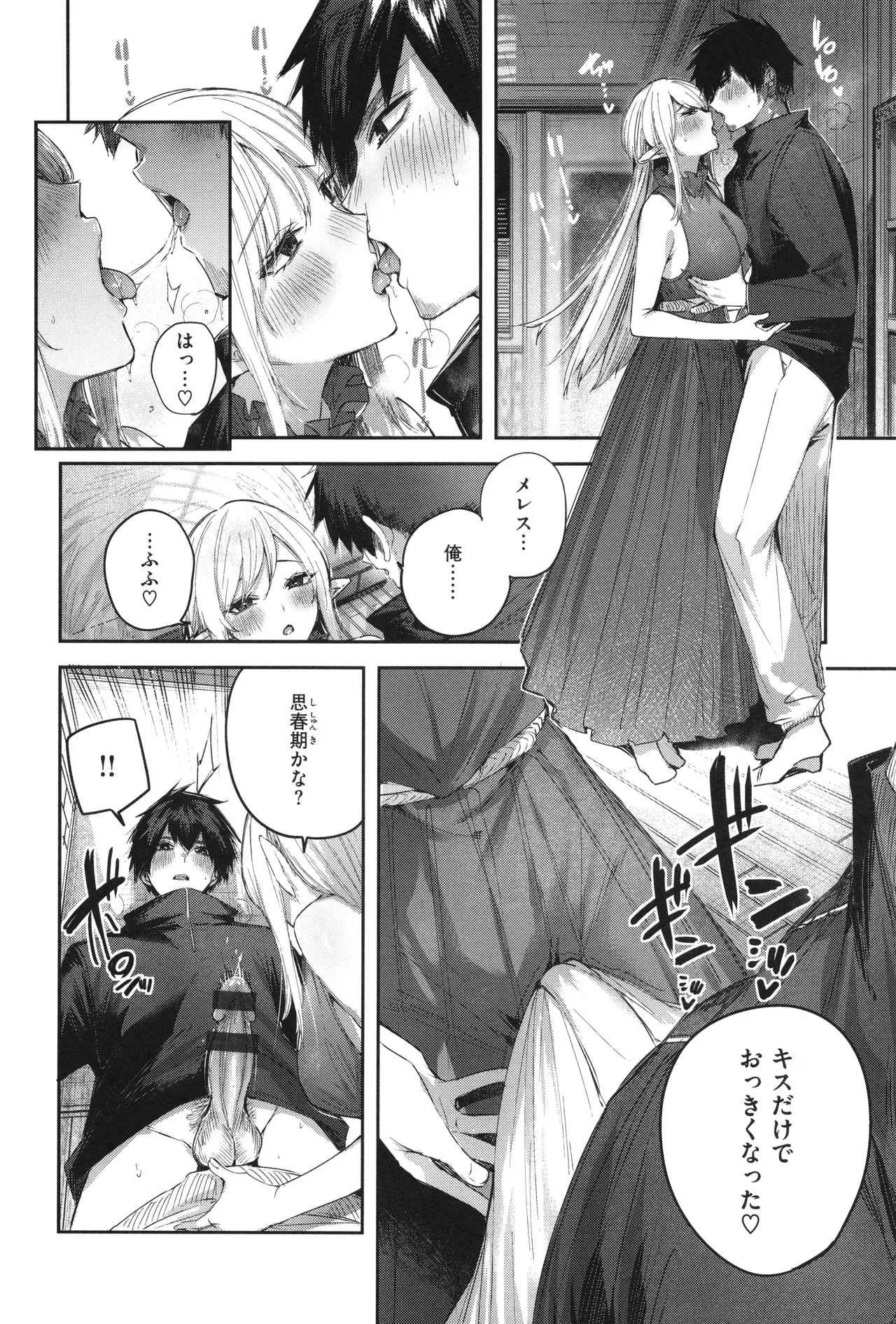 独身ハンターの出逢いはエルフの森で♡ Page.163