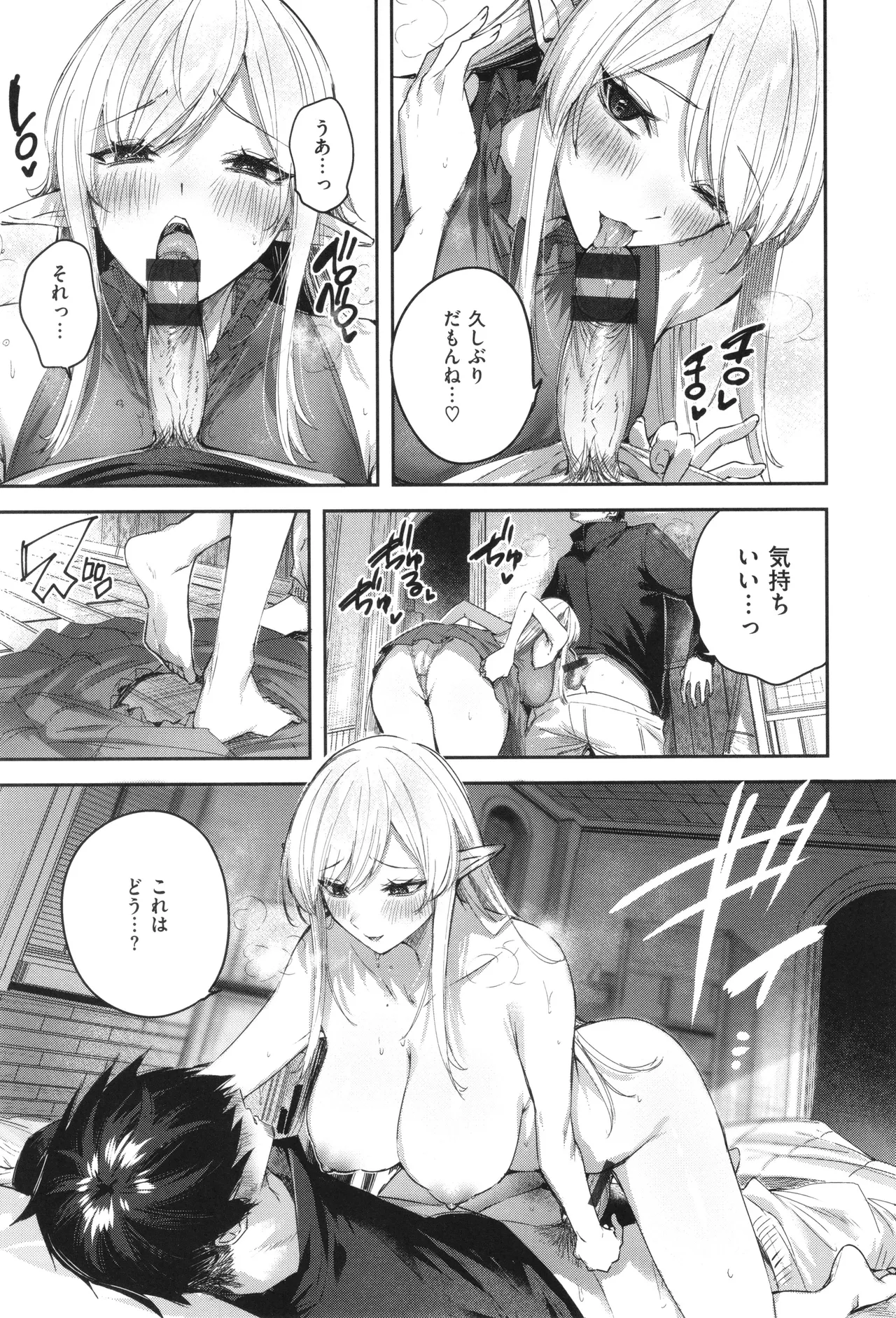 独身ハンターの出逢いはエルフの森で♡ Page.164