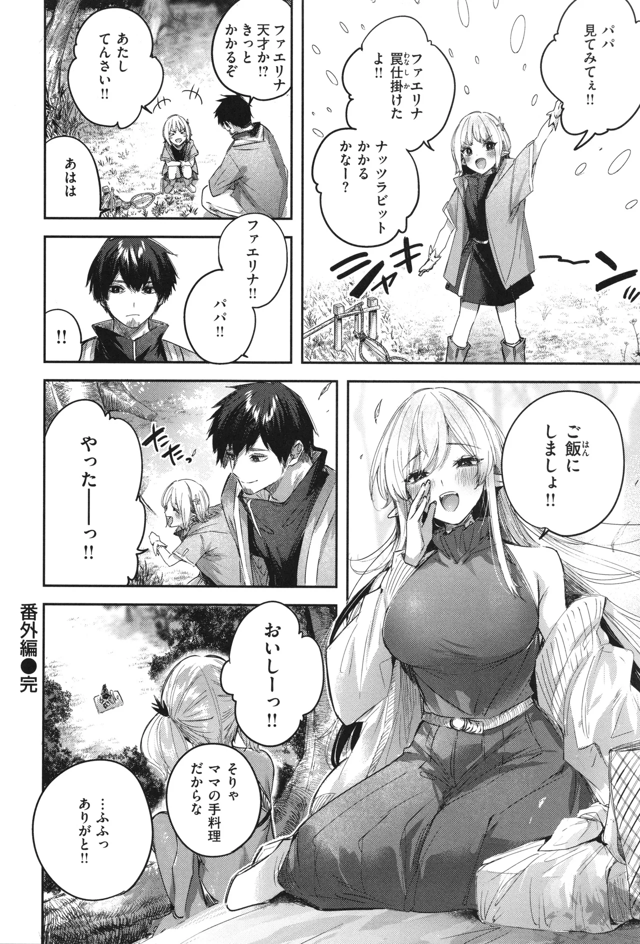 独身ハンターの出逢いはエルフの森で♡ Page.169