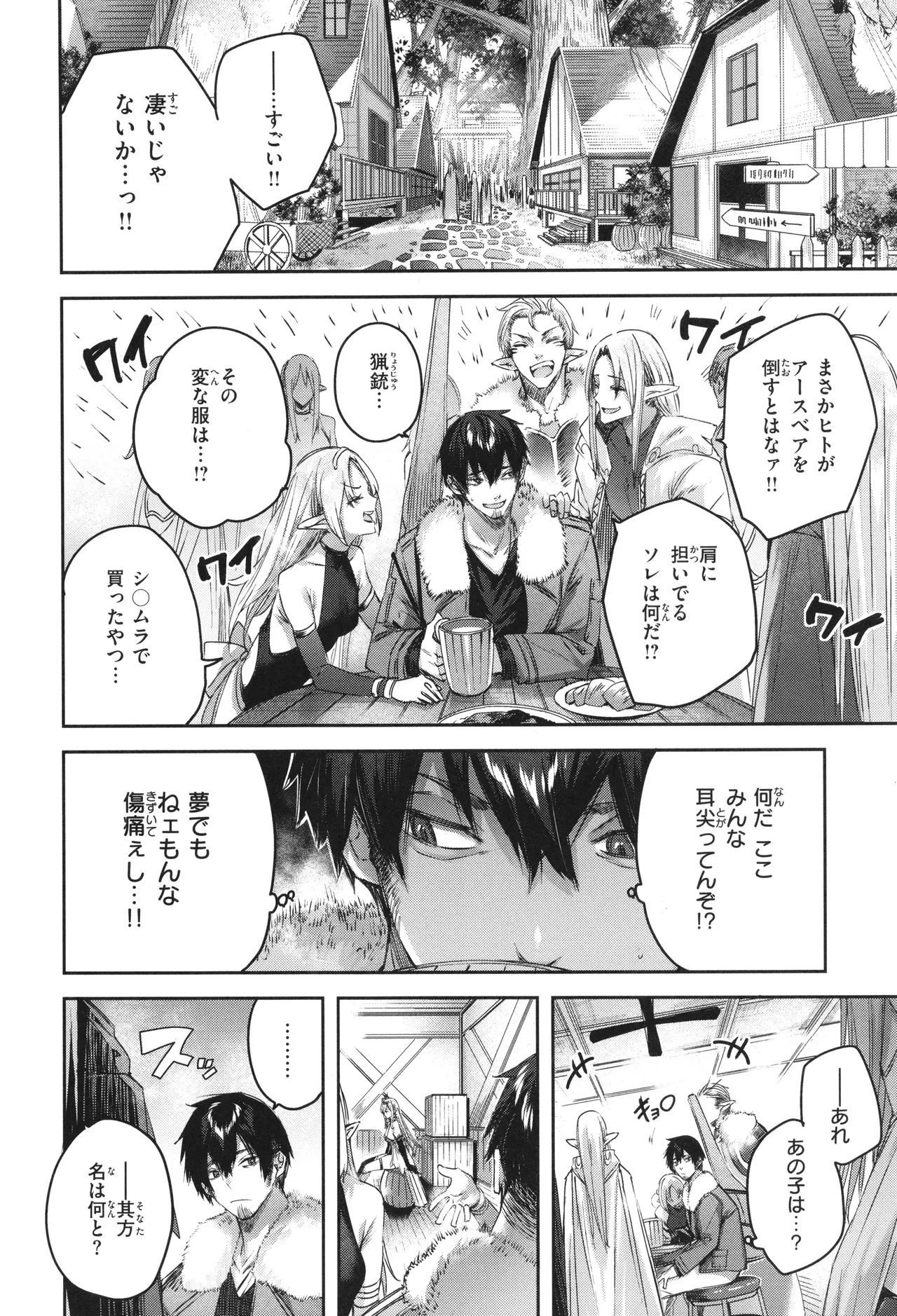 独身ハンターの出逢いはエルフの森で♡ Page.19