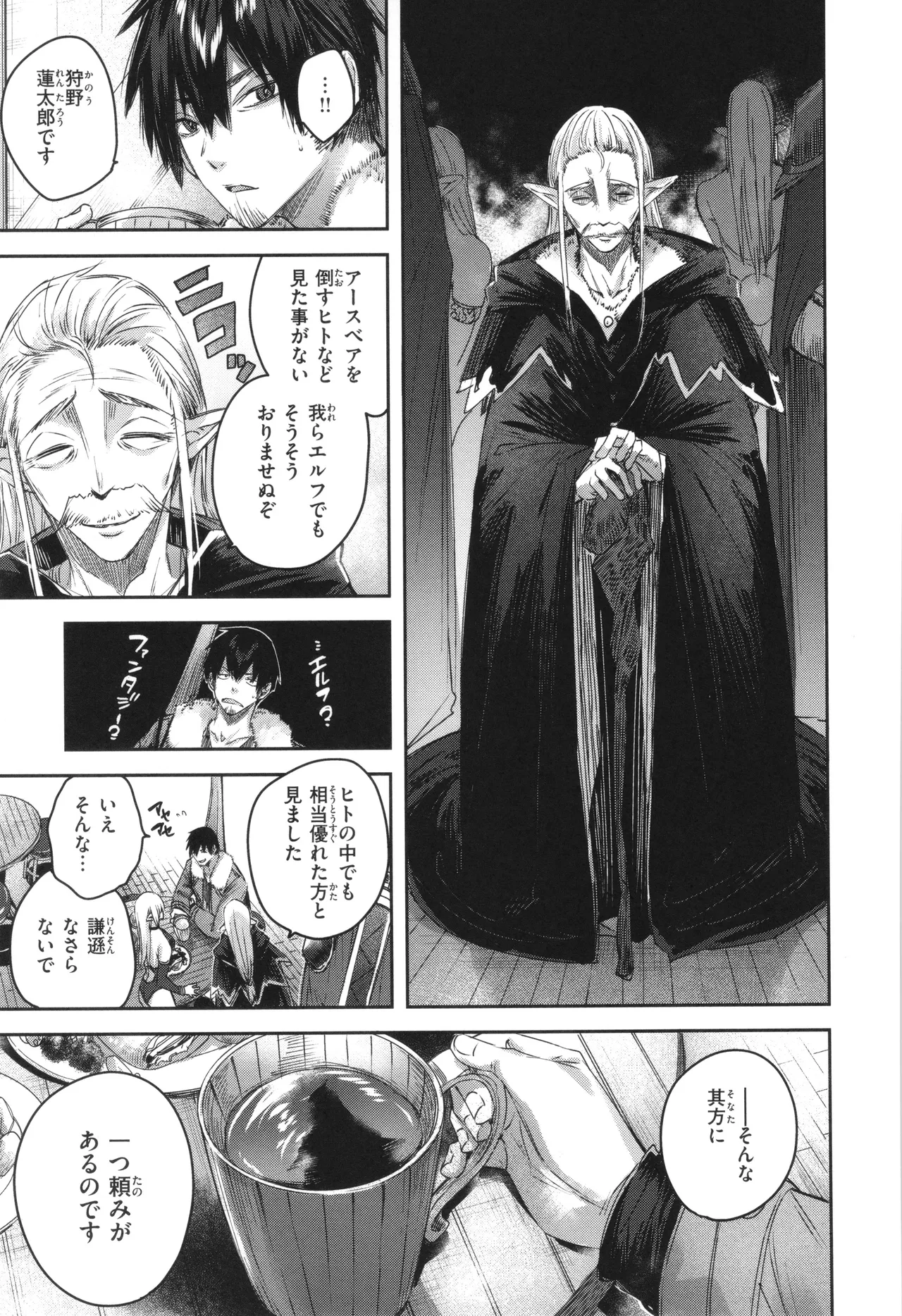 独身ハンターの出逢いはエルフの森で♡ Page.20