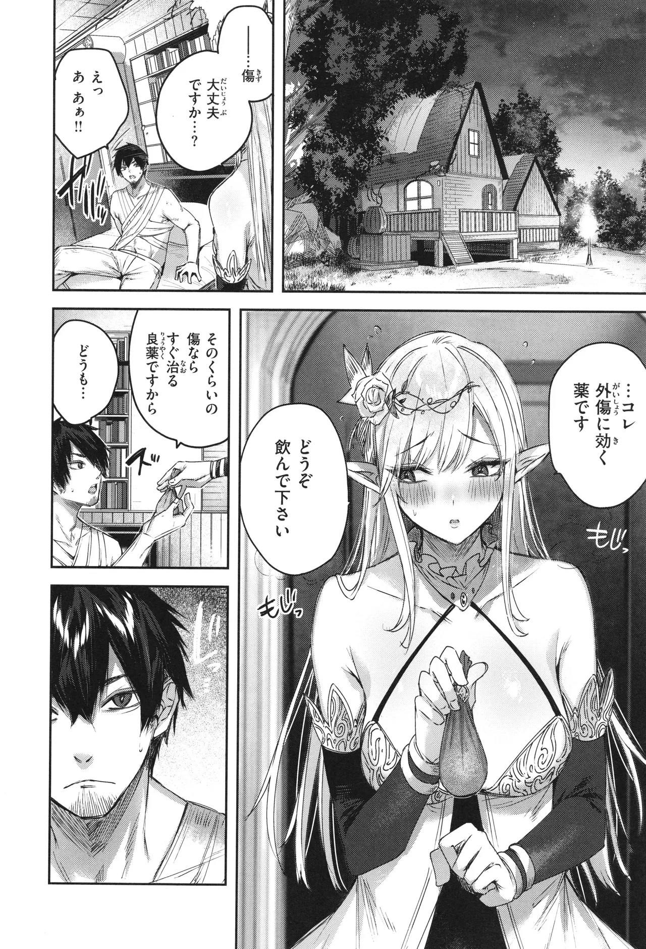 独身ハンターの出逢いはエルフの森で♡ Page.21