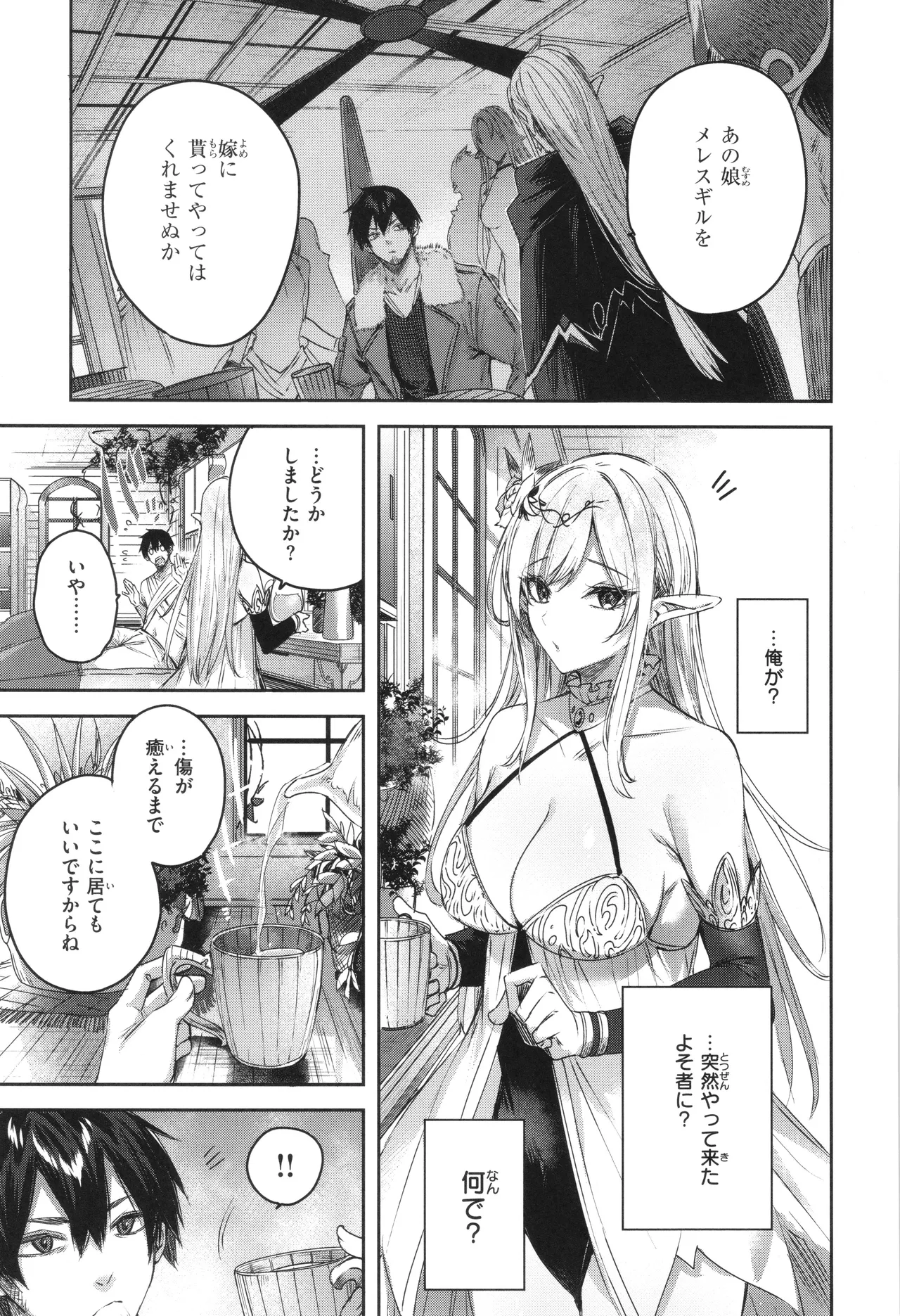 独身ハンターの出逢いはエルフの森で♡ Page.22