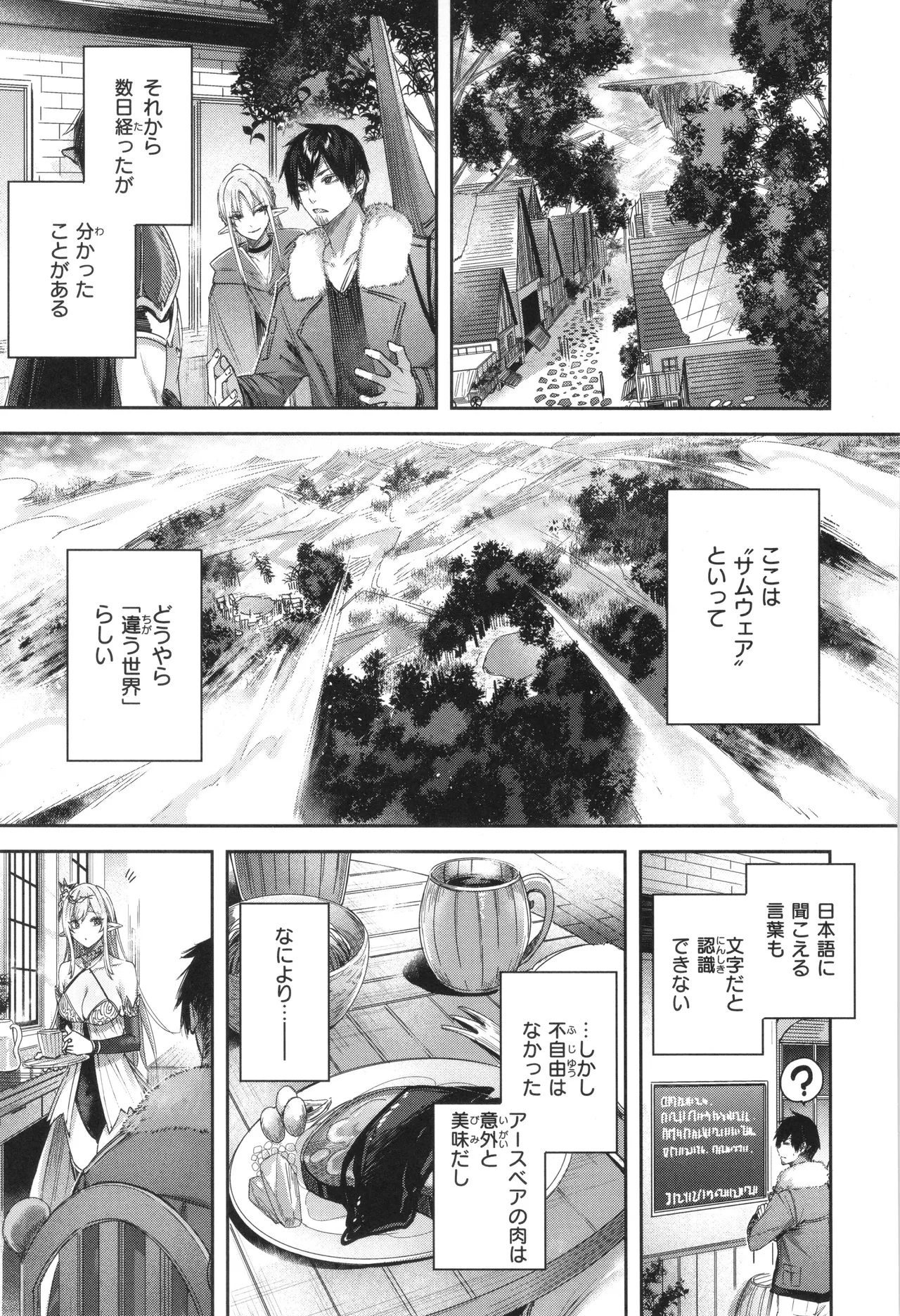 独身ハンターの出逢いはエルフの森で♡ Page.24