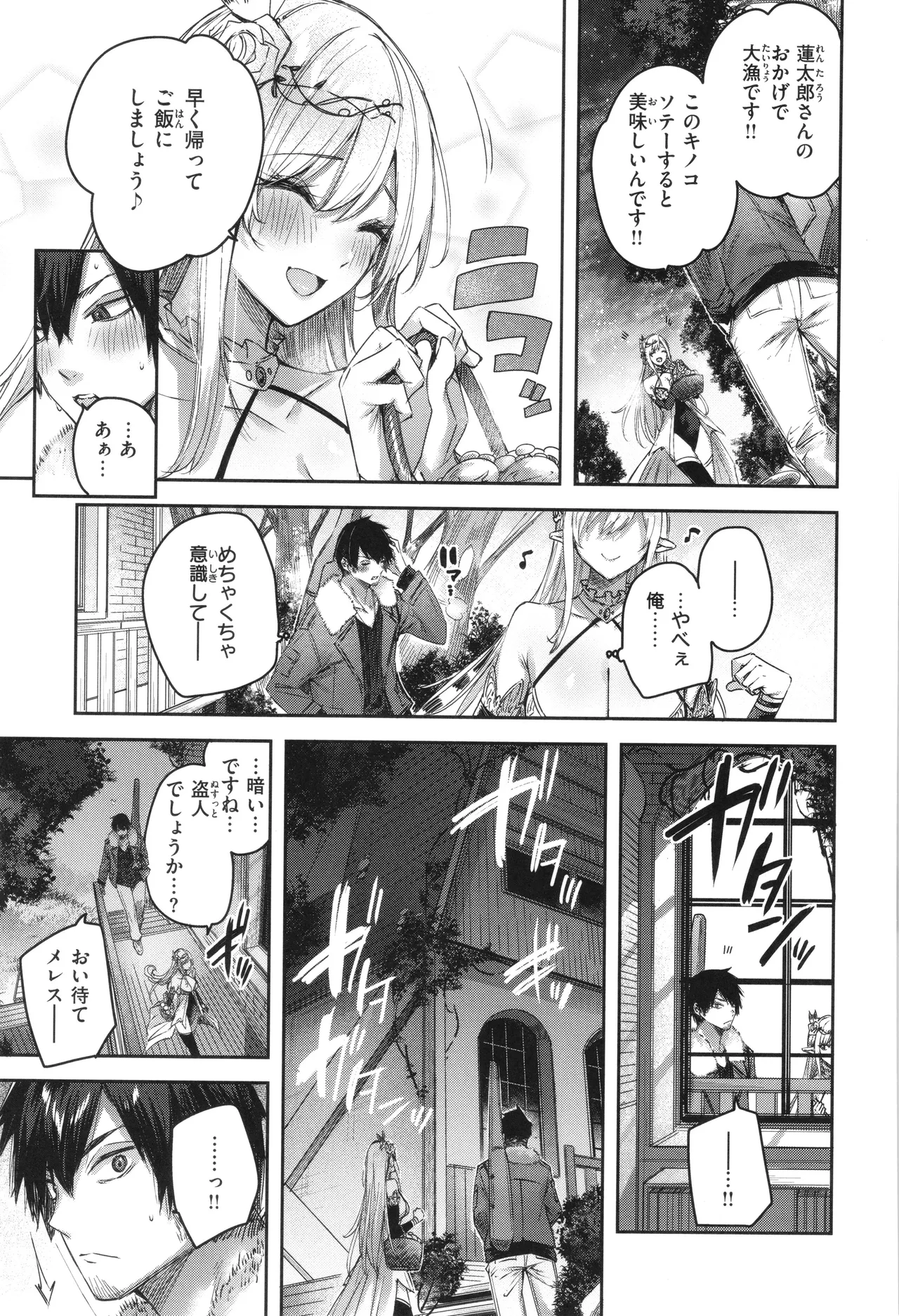 独身ハンターの出逢いはエルフの森で♡ Page.26