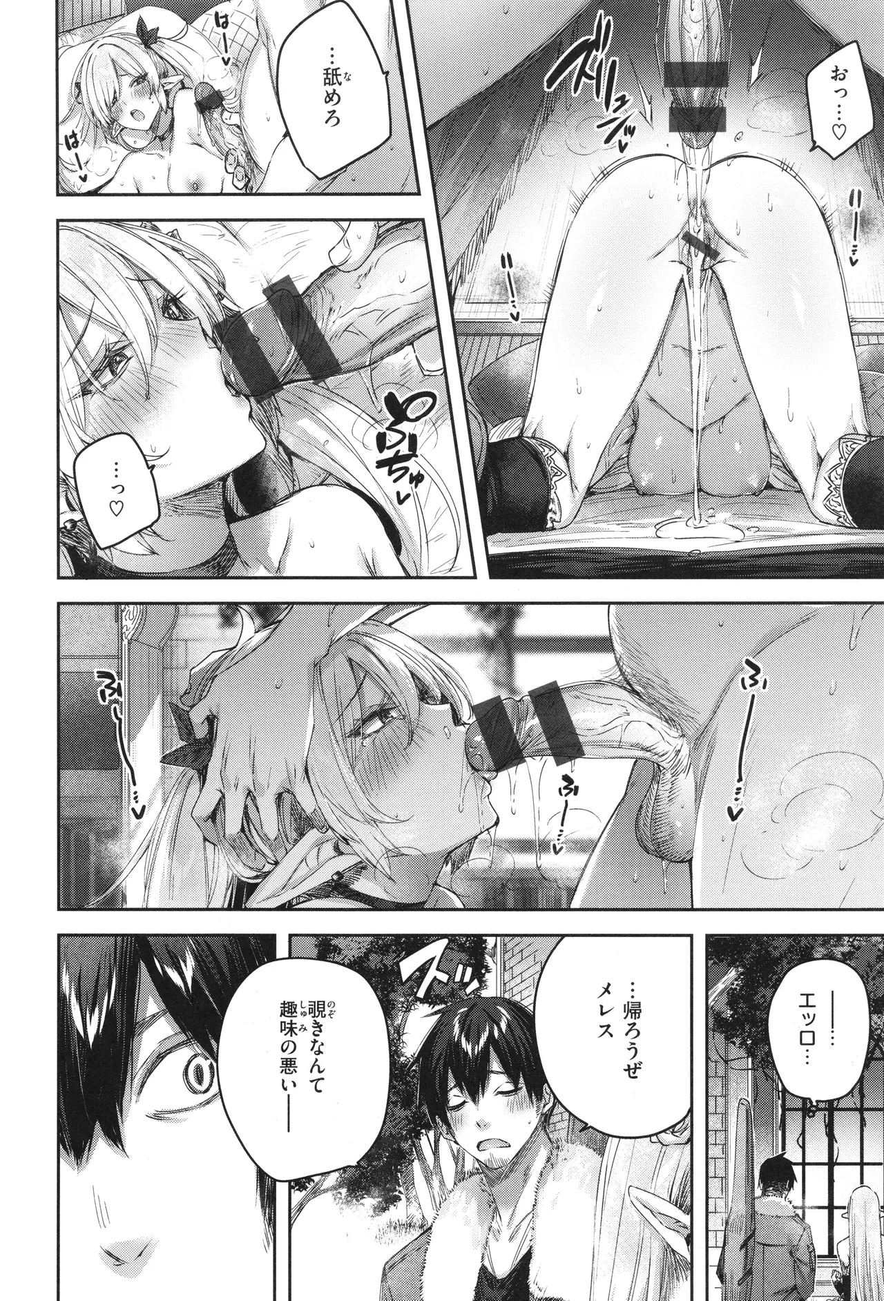 独身ハンターの出逢いはエルフの森で♡ Page.29