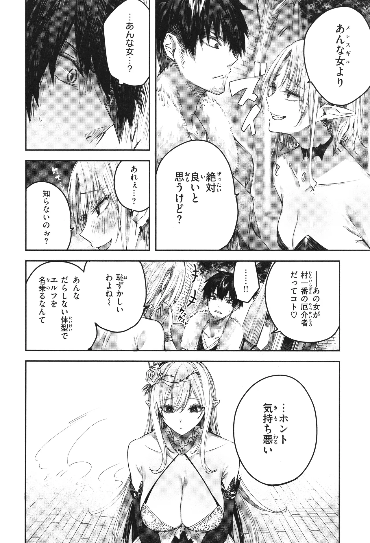 独身ハンターの出逢いはエルフの森で♡ Page.35