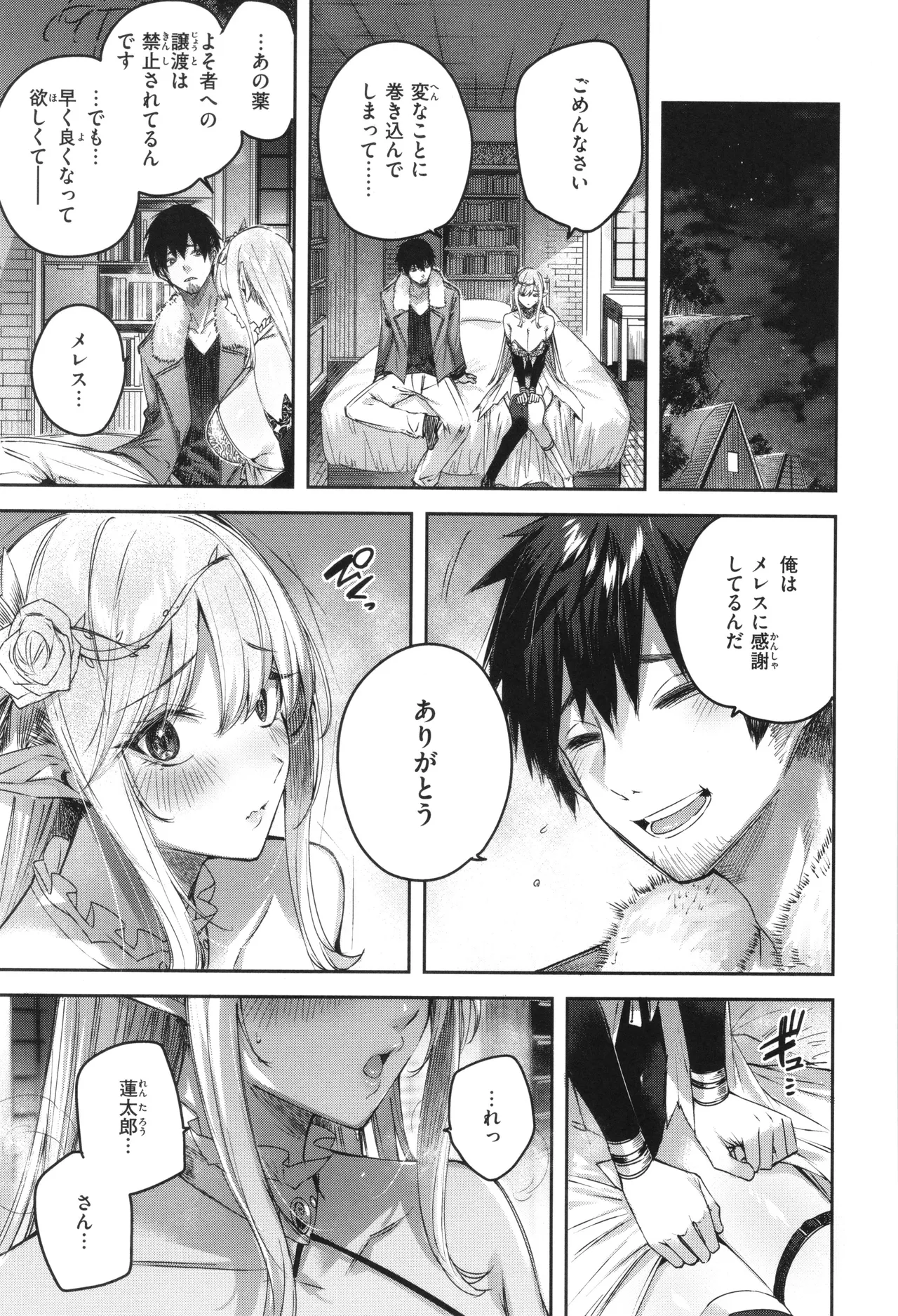 独身ハンターの出逢いはエルフの森で♡ Page.40