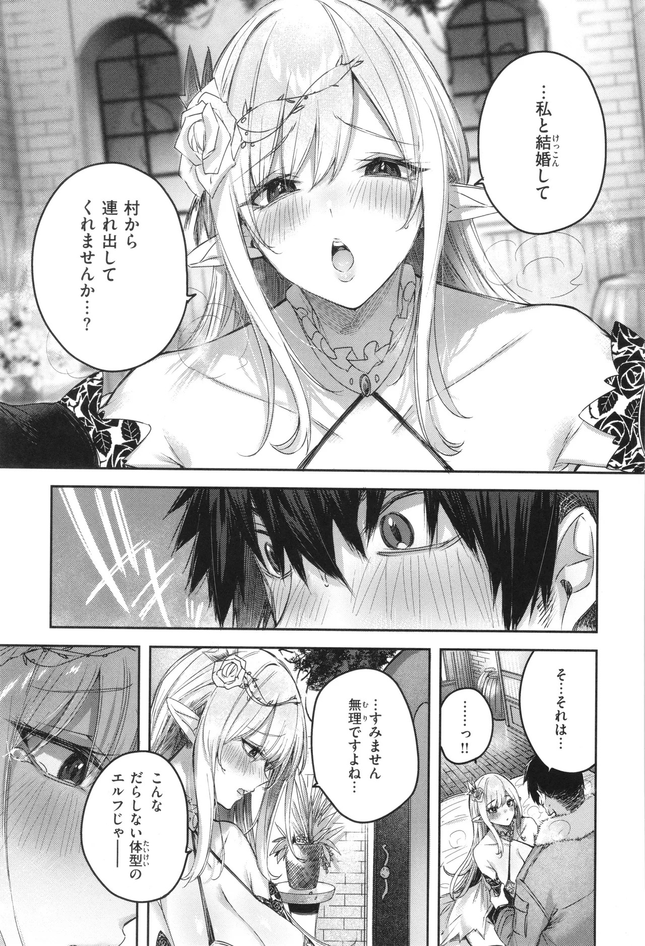 独身ハンターの出逢いはエルフの森で♡ Page.42