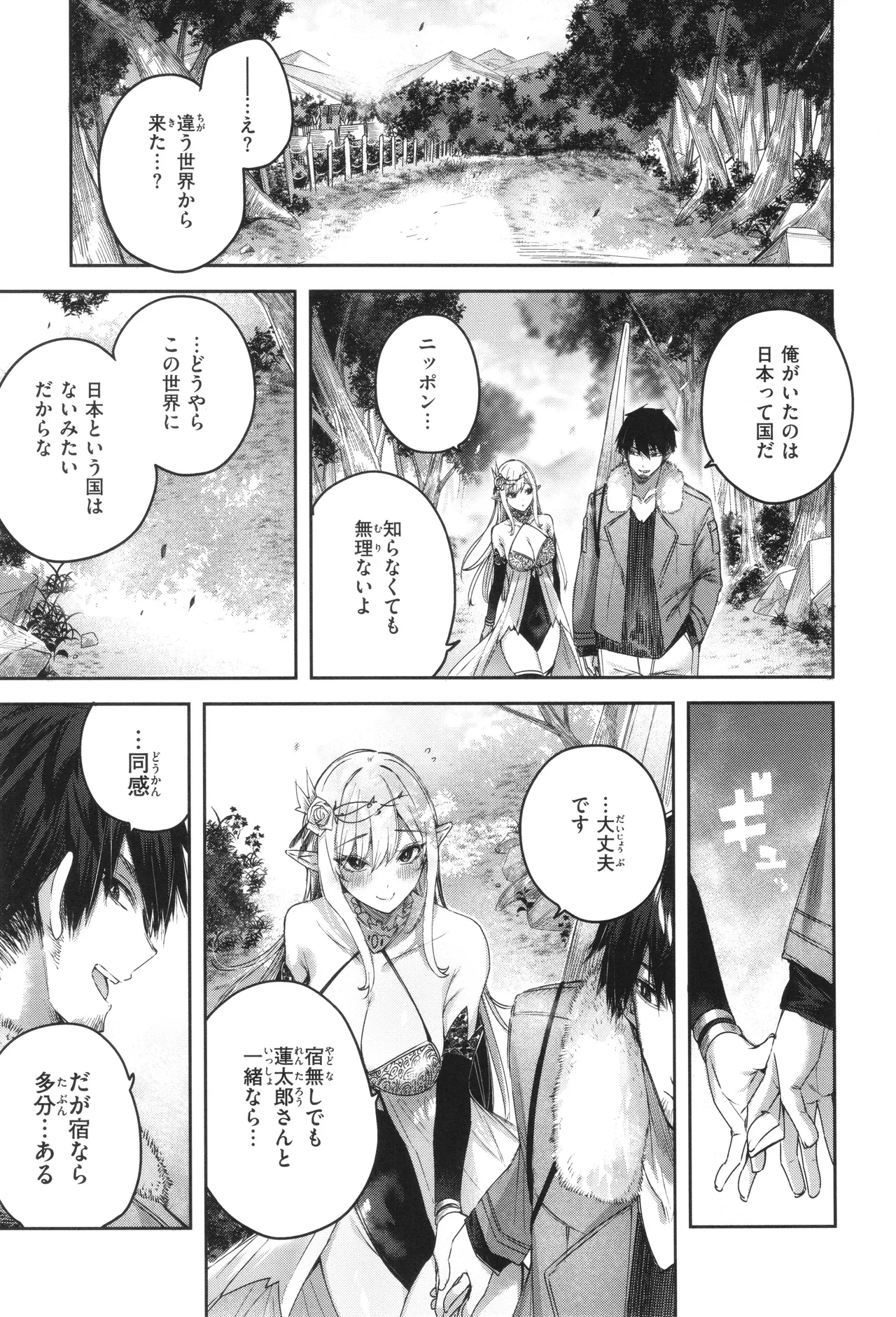 独身ハンターの出逢いはエルフの森で♡ Page.56