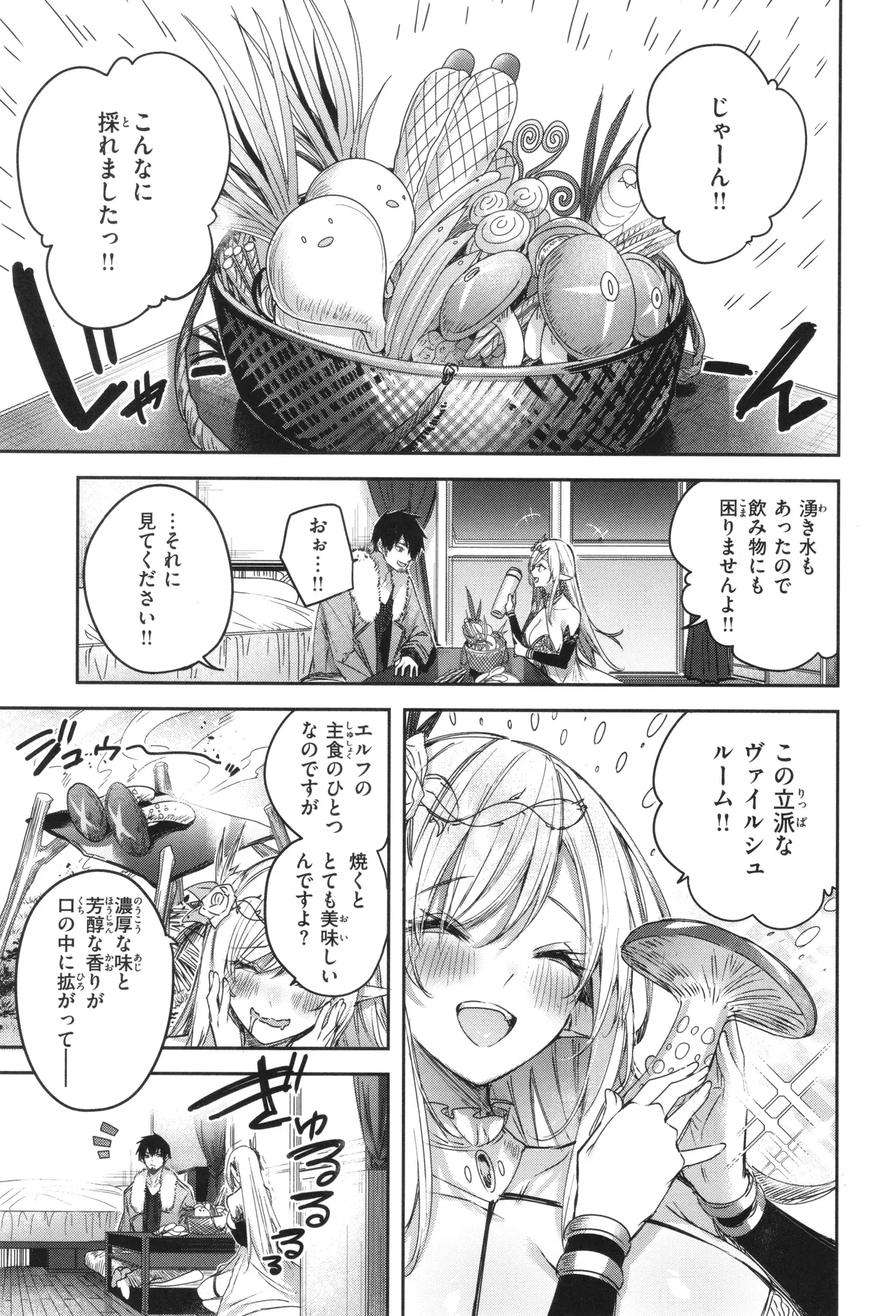 独身ハンターの出逢いはエルフの森で♡ Page.60