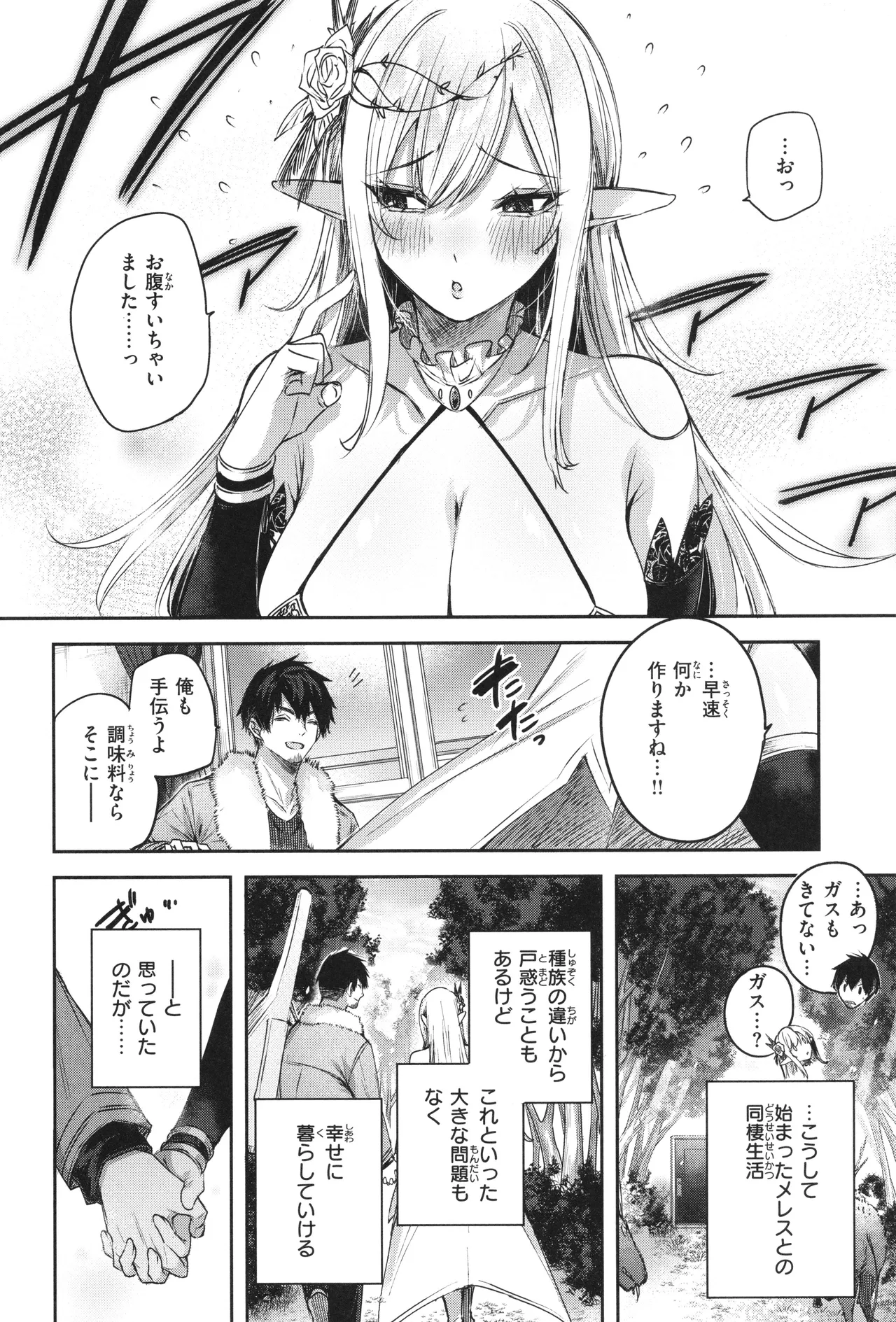 独身ハンターの出逢いはエルフの森で♡ Page.61