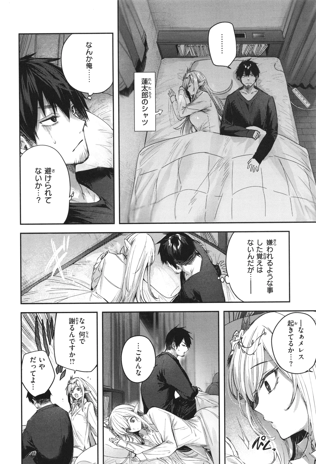 独身ハンターの出逢いはエルフの森で♡ Page.63