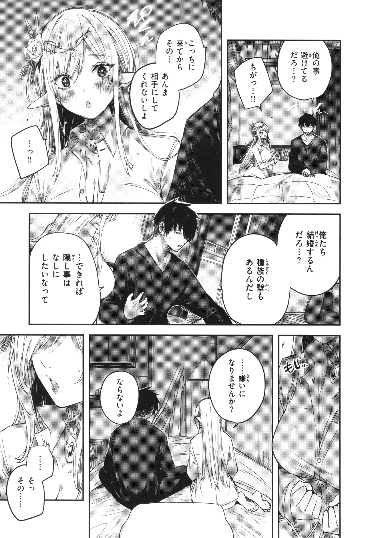 独身ハンターの出逢いはエルフの森で♡ Page.64