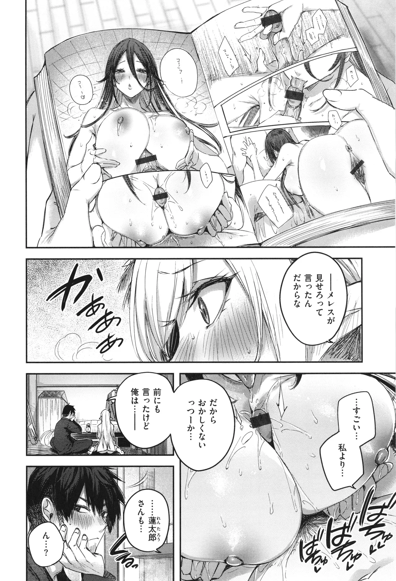 独身ハンターの出逢いはエルフの森で♡ Page.67