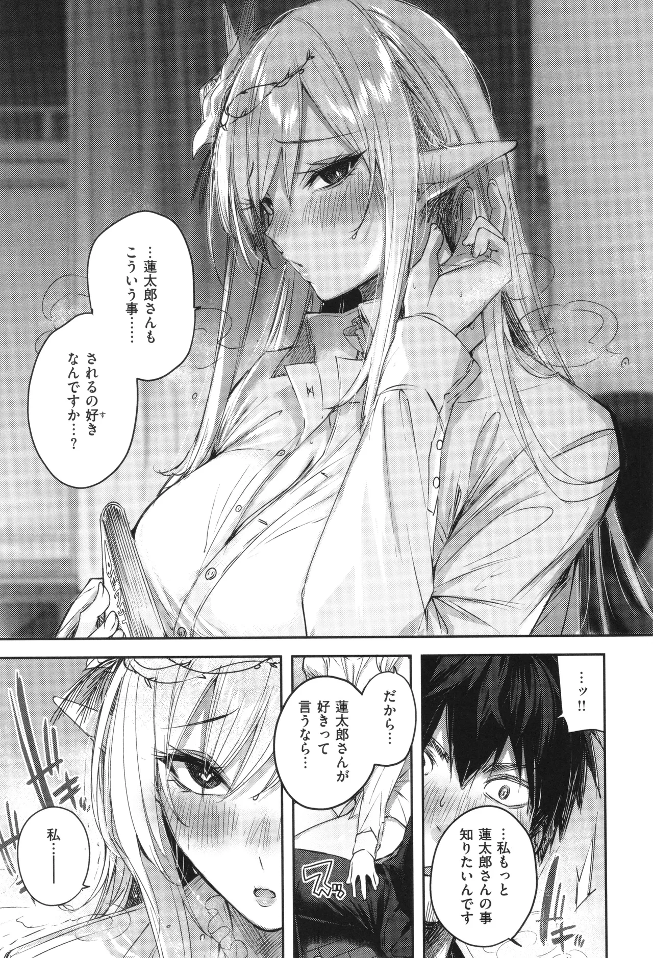 独身ハンターの出逢いはエルフの森で♡ Page.68