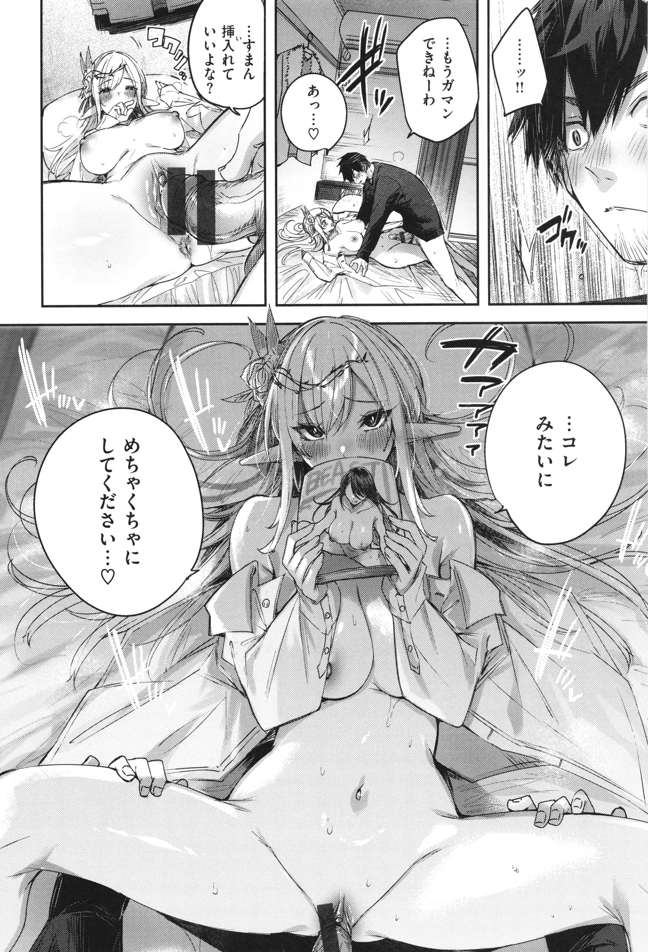 独身ハンターの出逢いはエルフの森で♡ Page.75