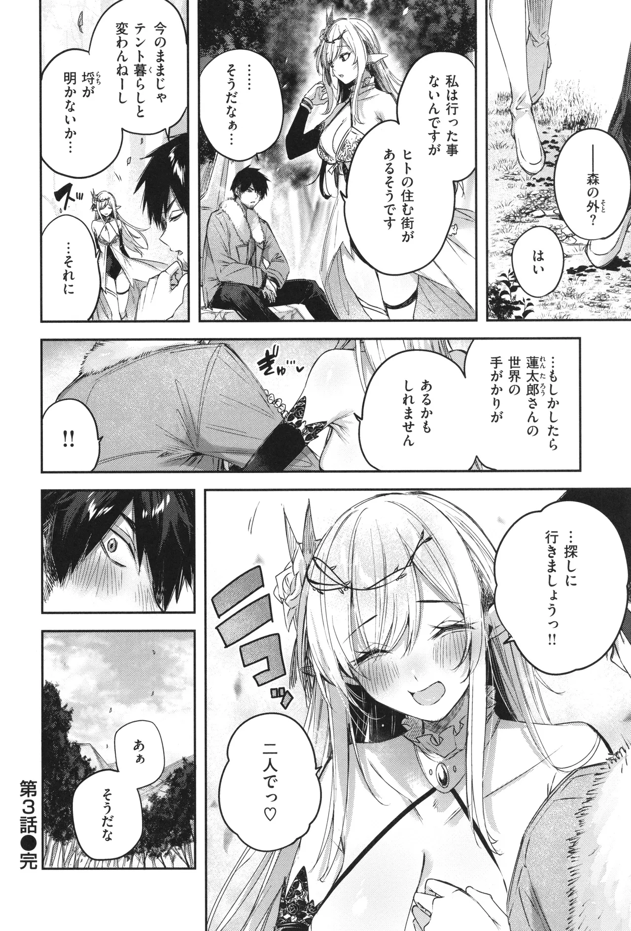 独身ハンターの出逢いはエルフの森で♡ Page.83