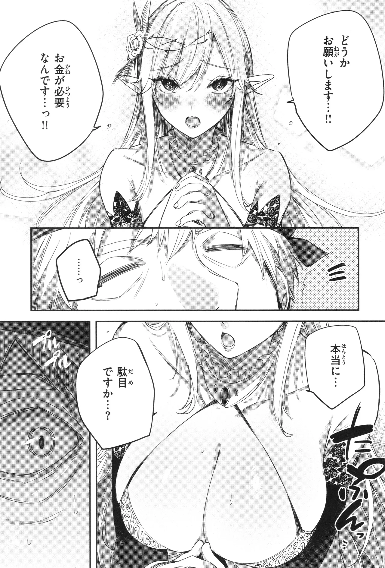 独身ハンターの出逢いはエルフの森で♡ Page.86