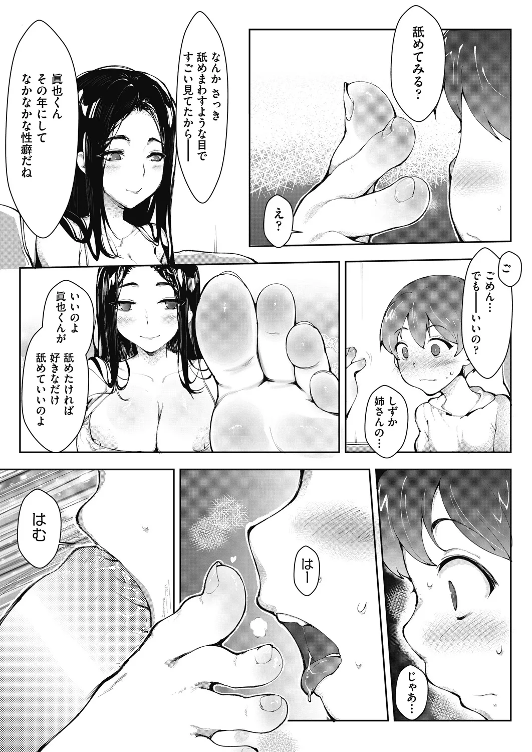 アシアナアソビ Page.111