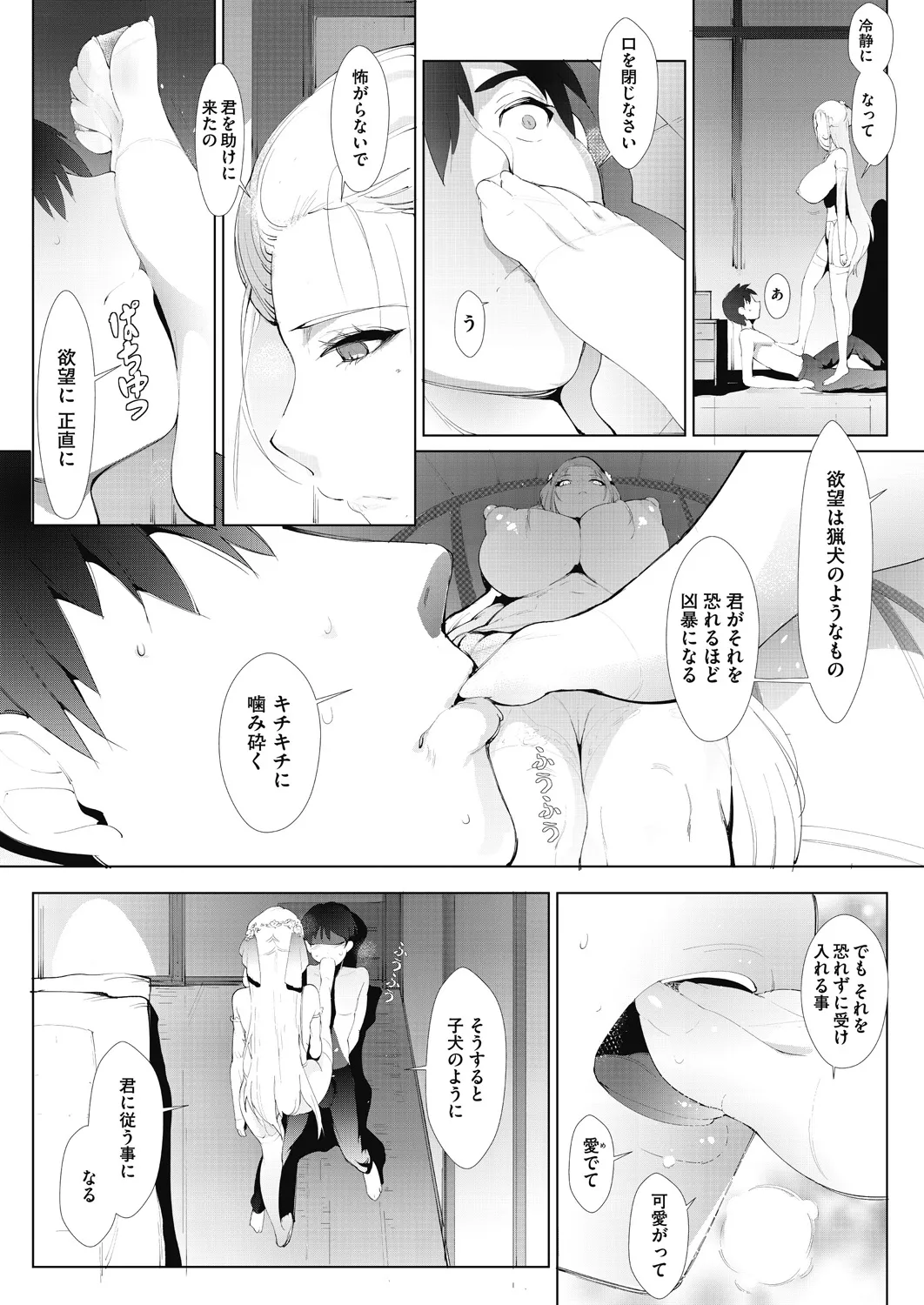 アシアナアソビ Page.53