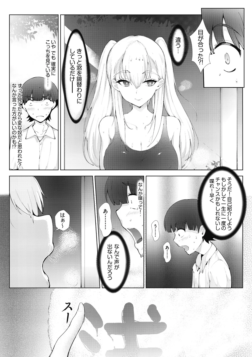 アシアナアソビ Page.75