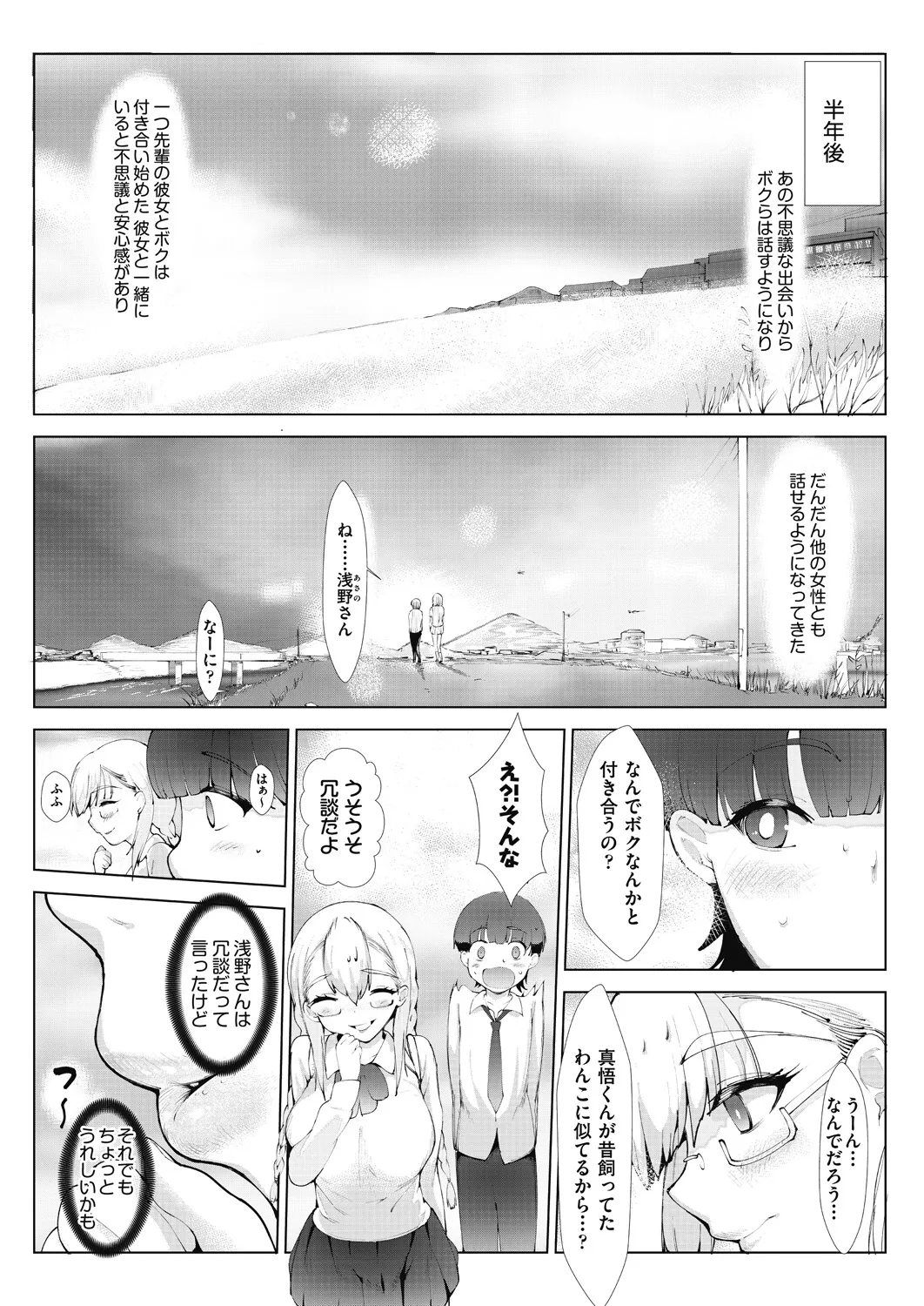 アシアナアソビ Page.77