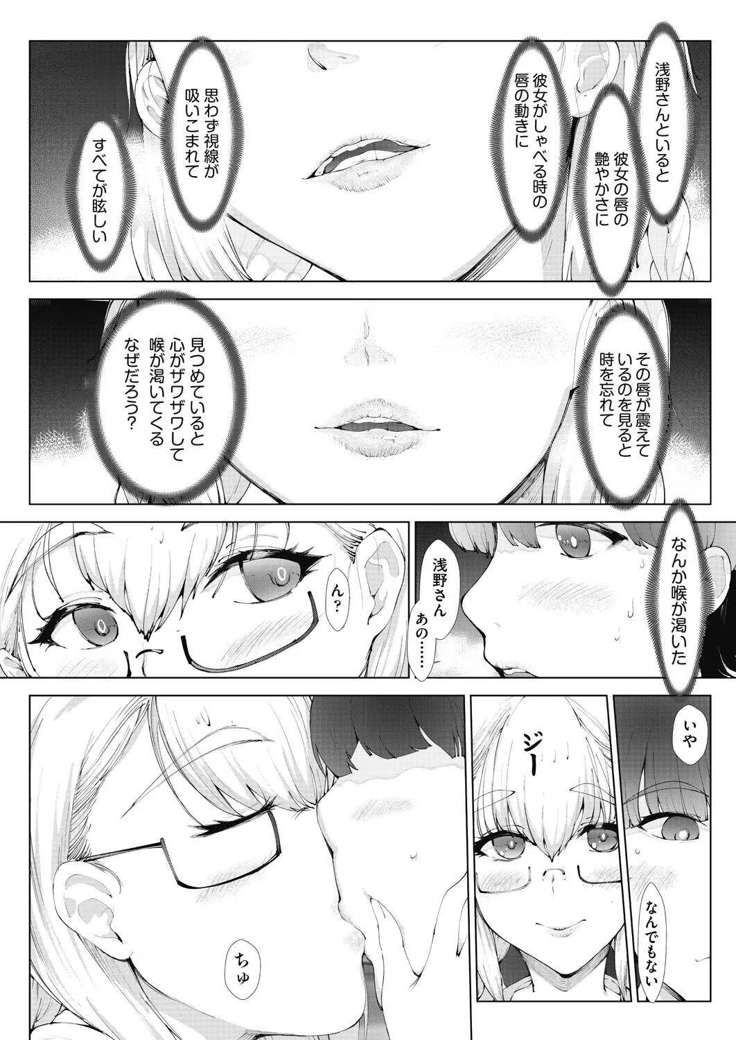 アシアナアソビ Page.78