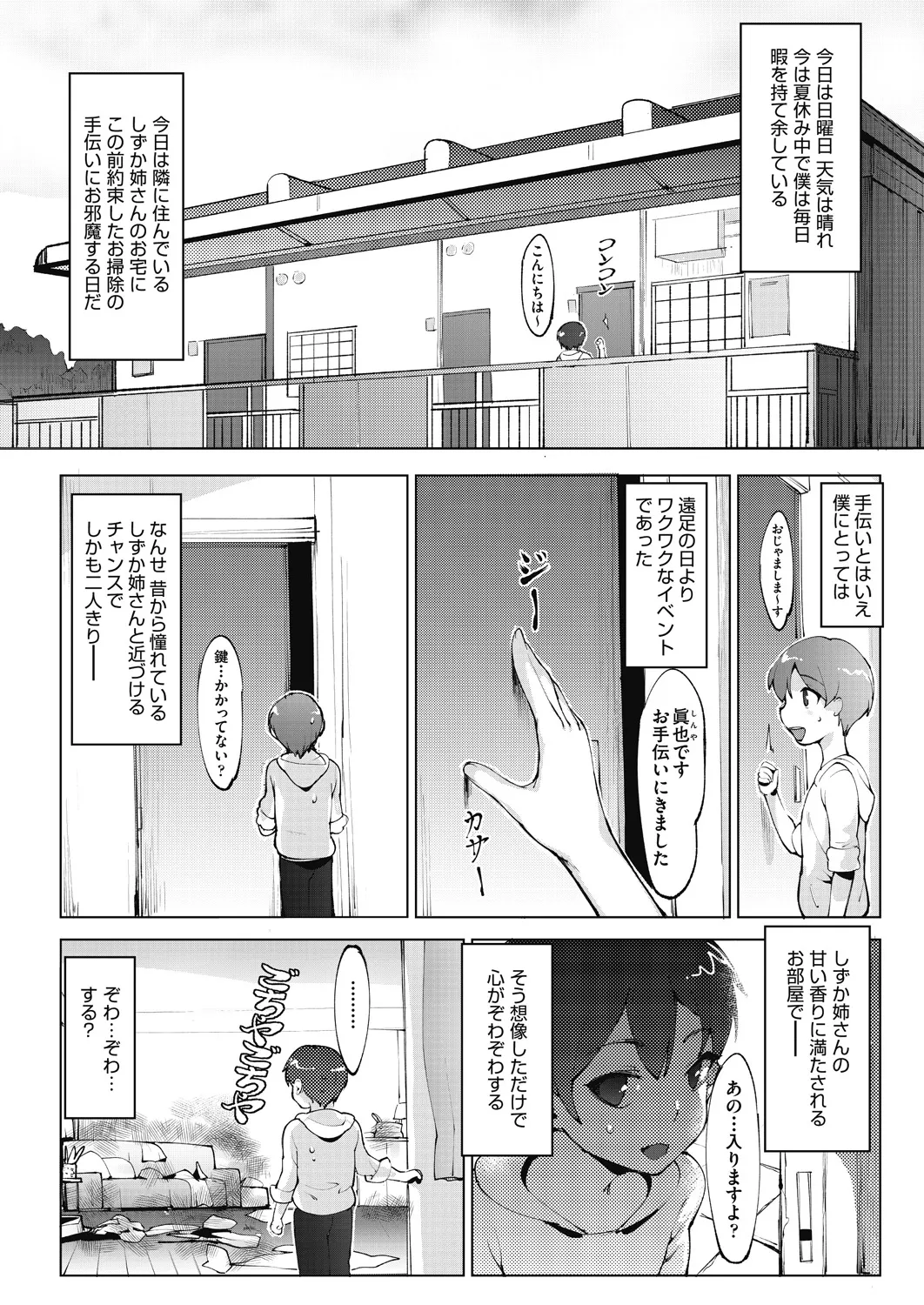 アシアナアソビ Page.98