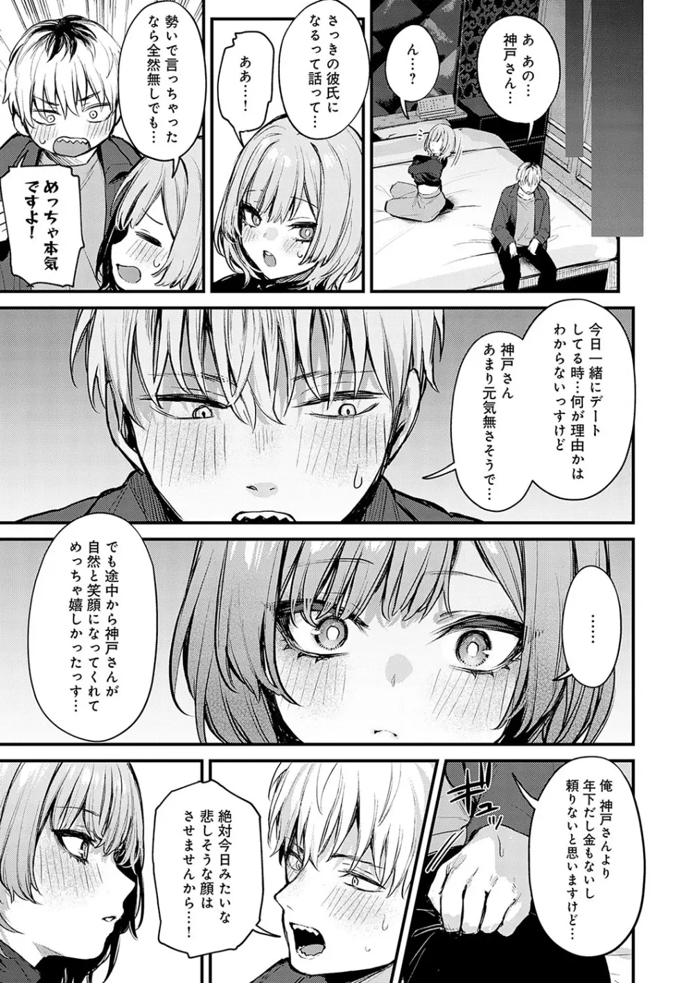 もう一度、してみたい。 Page.100