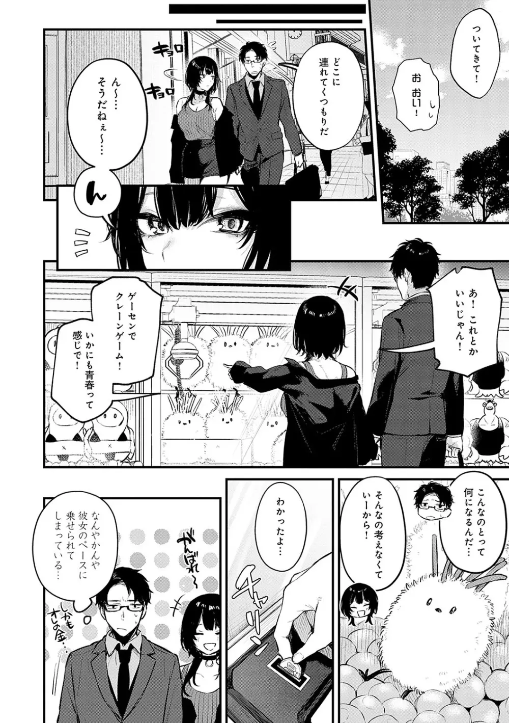 もう一度、してみたい。 Page.109