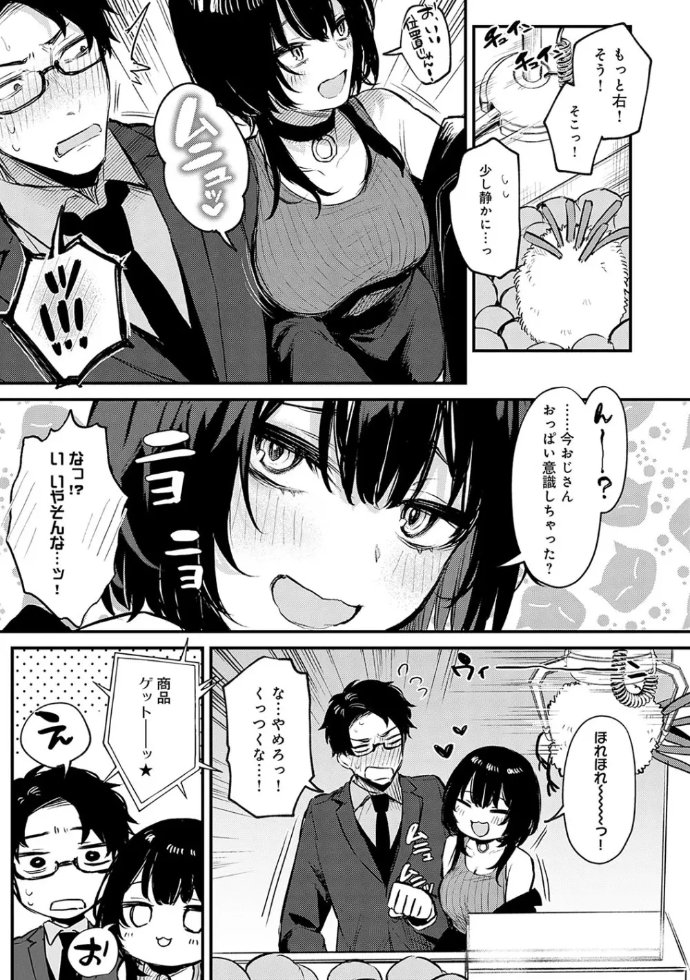 もう一度、してみたい。 Page.110