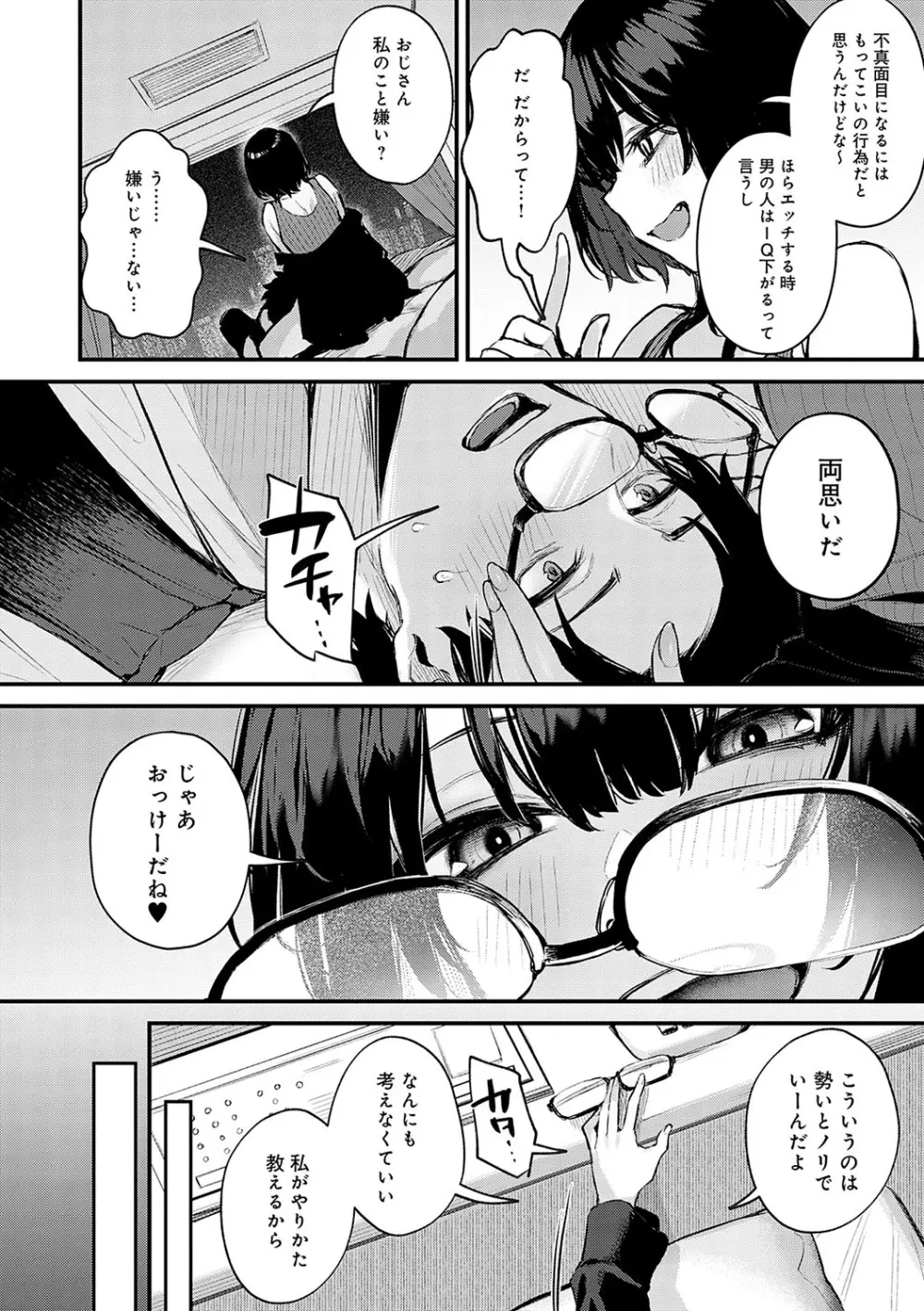 もう一度、してみたい。 Page.119