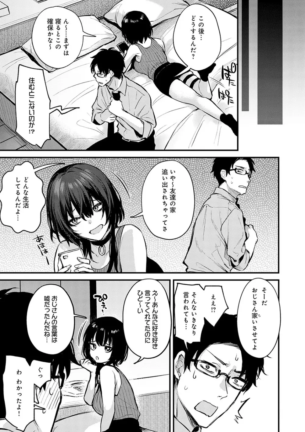 もう一度、してみたい。 Page.136