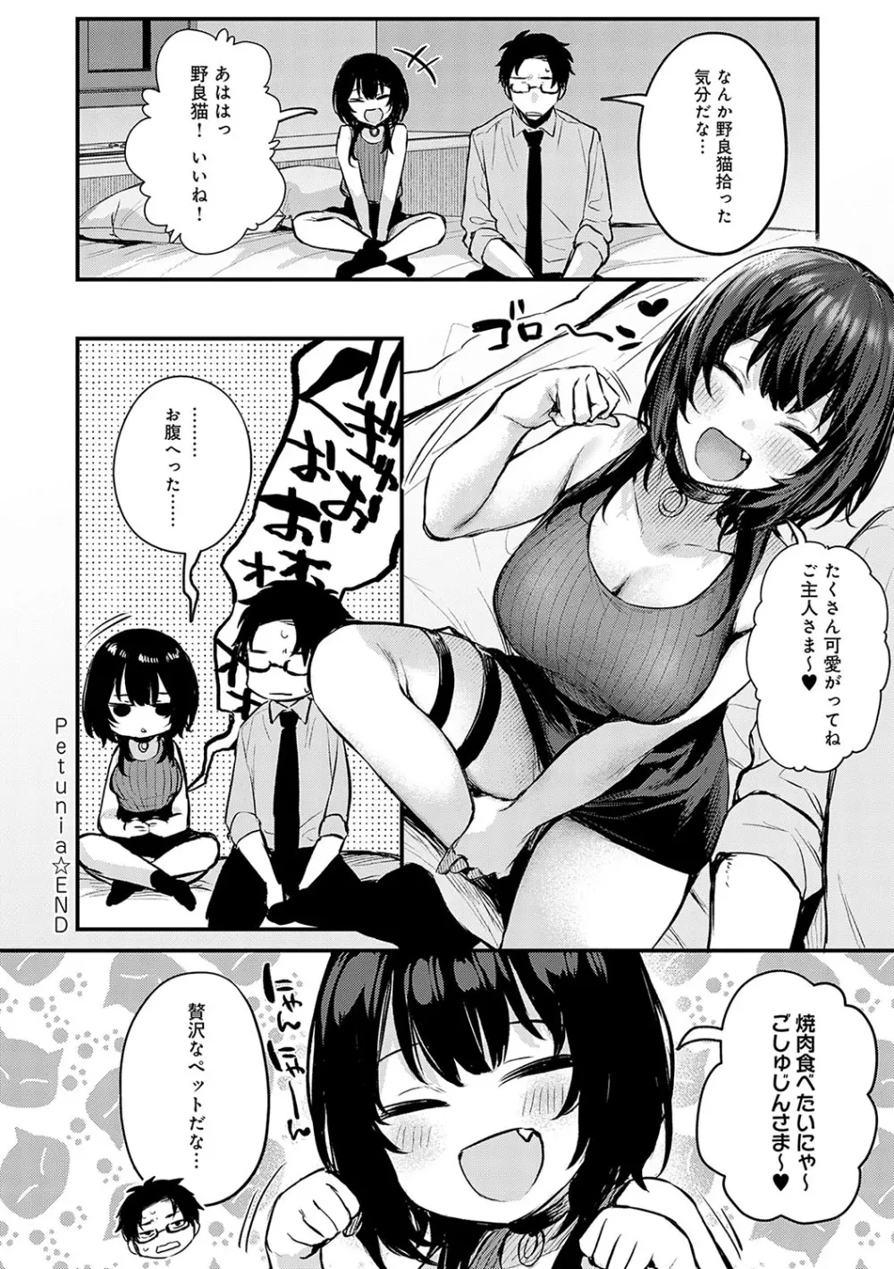 もう一度、してみたい。 Page.137