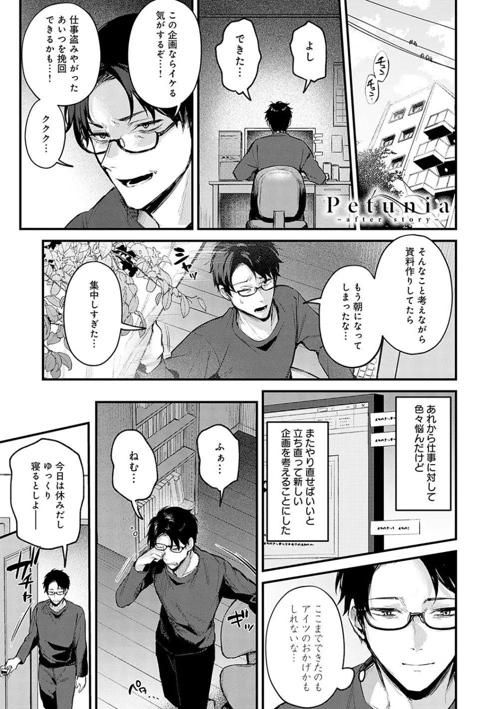 もう一度、してみたい。 Page.138