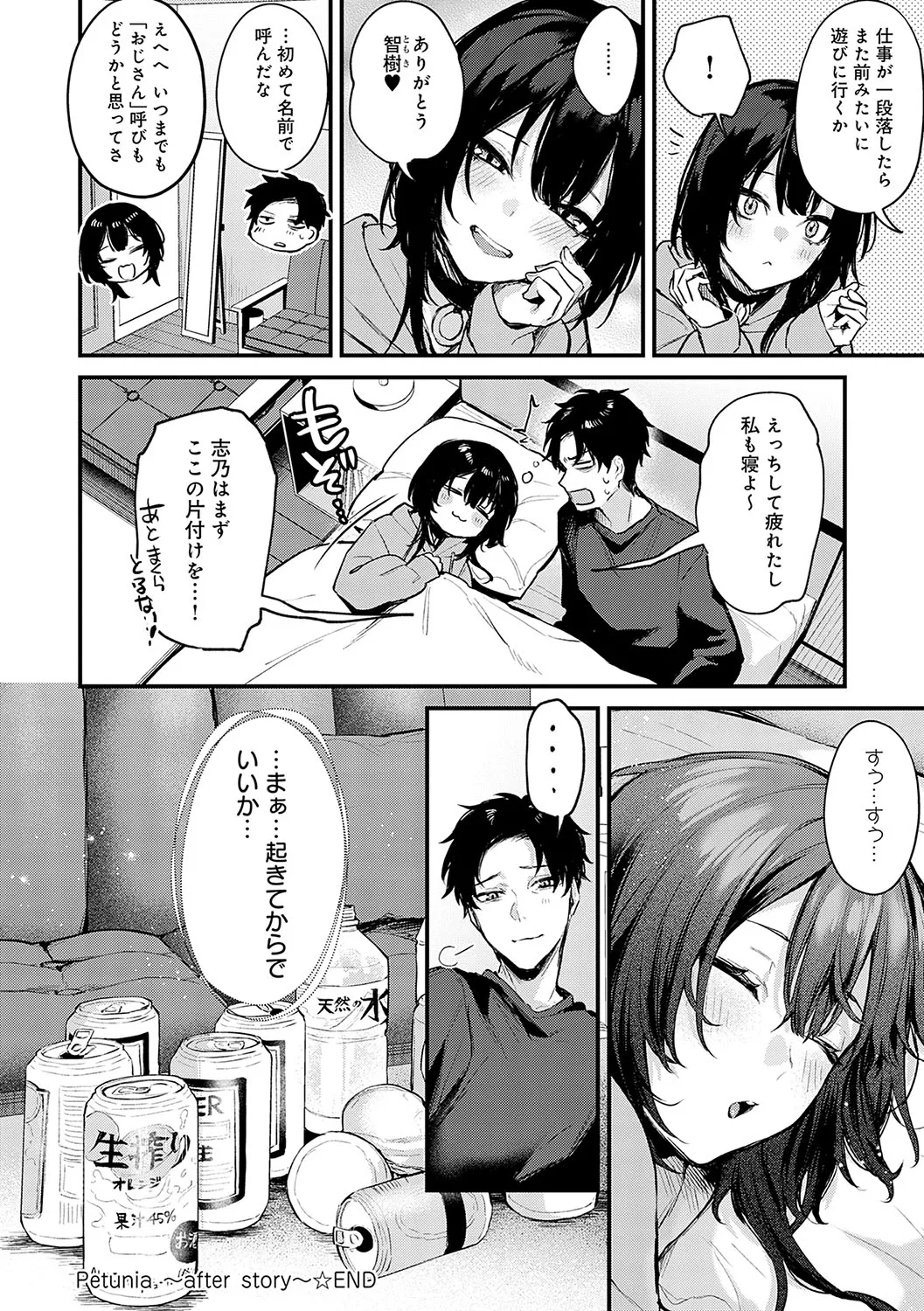 もう一度、してみたい。 Page.149