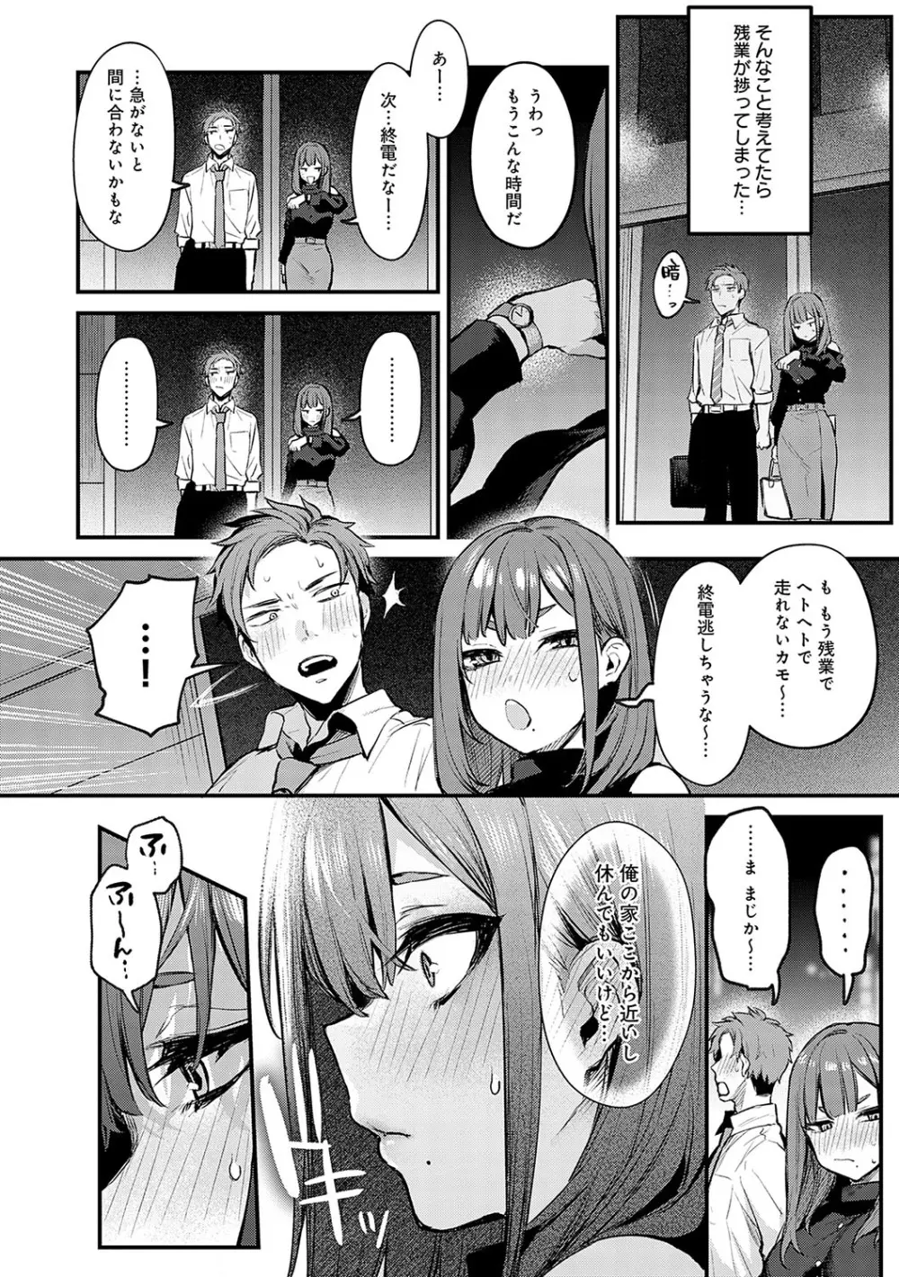 もう一度、してみたい。 Page.15