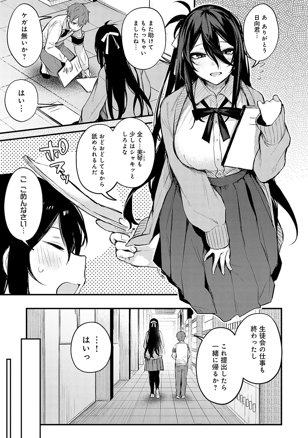 もう一度、してみたい。 Page.152