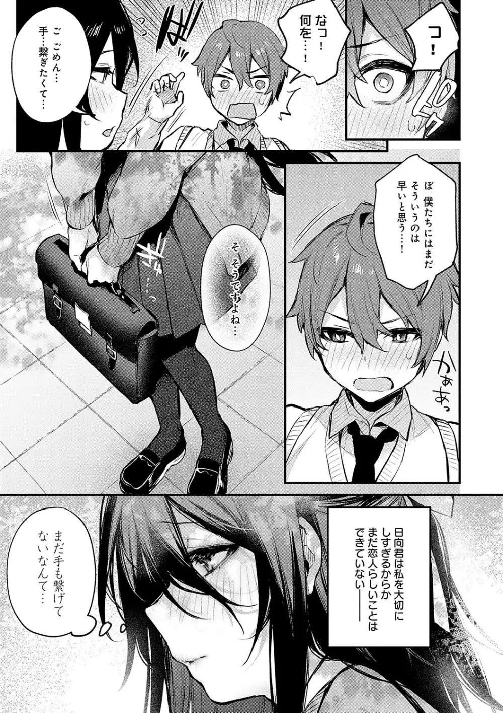 もう一度、してみたい。 Page.154