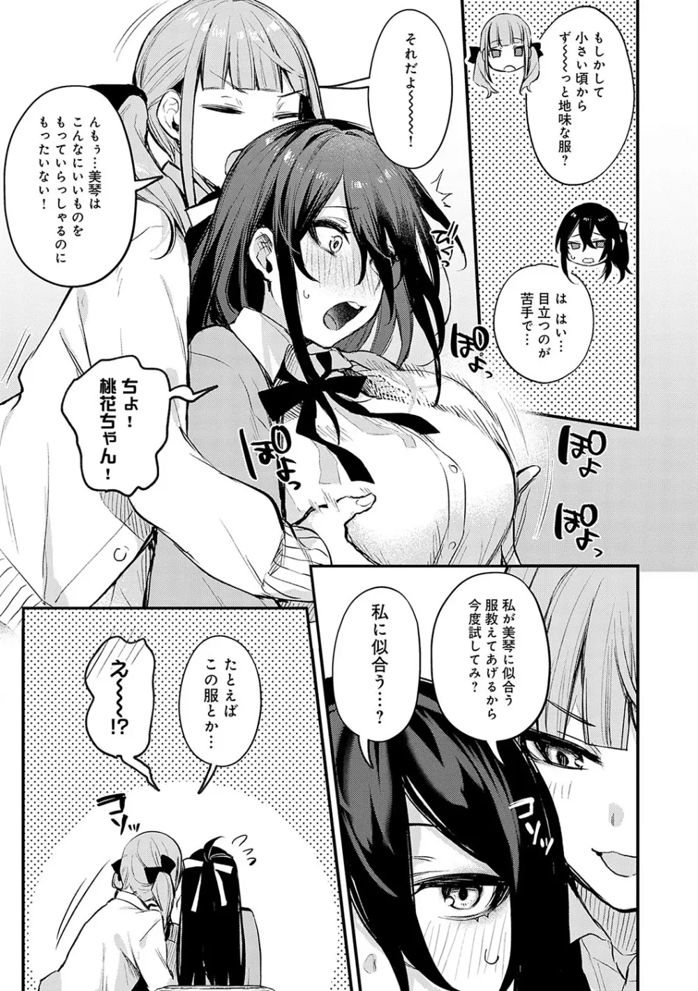 もう一度、してみたい。 Page.156